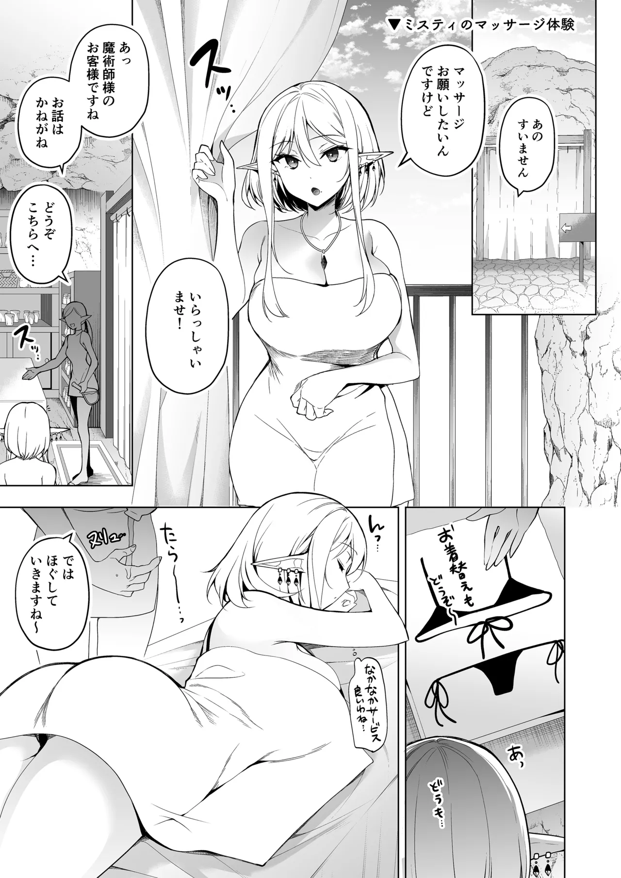 エルフに淫紋を付ける本LEVEL：5～8総集編 Page.223