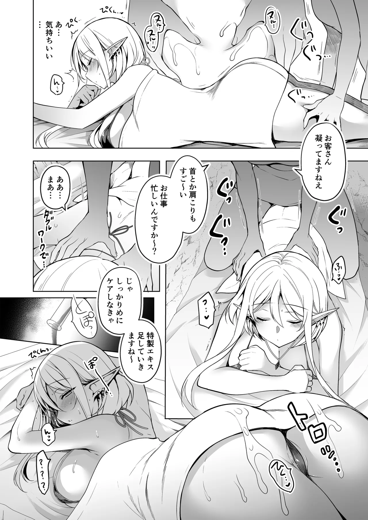 エルフに淫紋を付ける本LEVEL：5～8総集編 Page.224