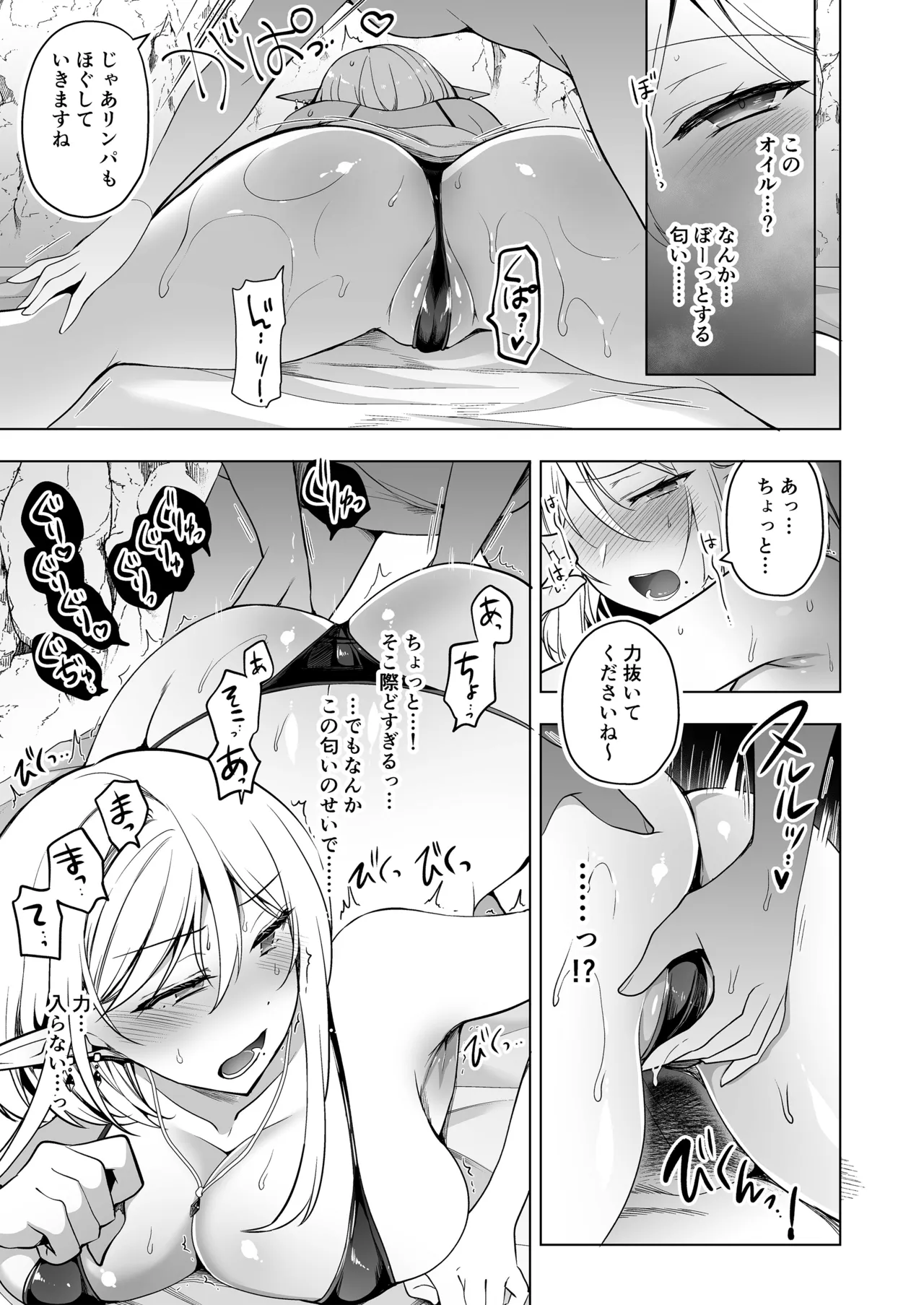エルフに淫紋を付ける本LEVEL：5～8総集編 Page.225