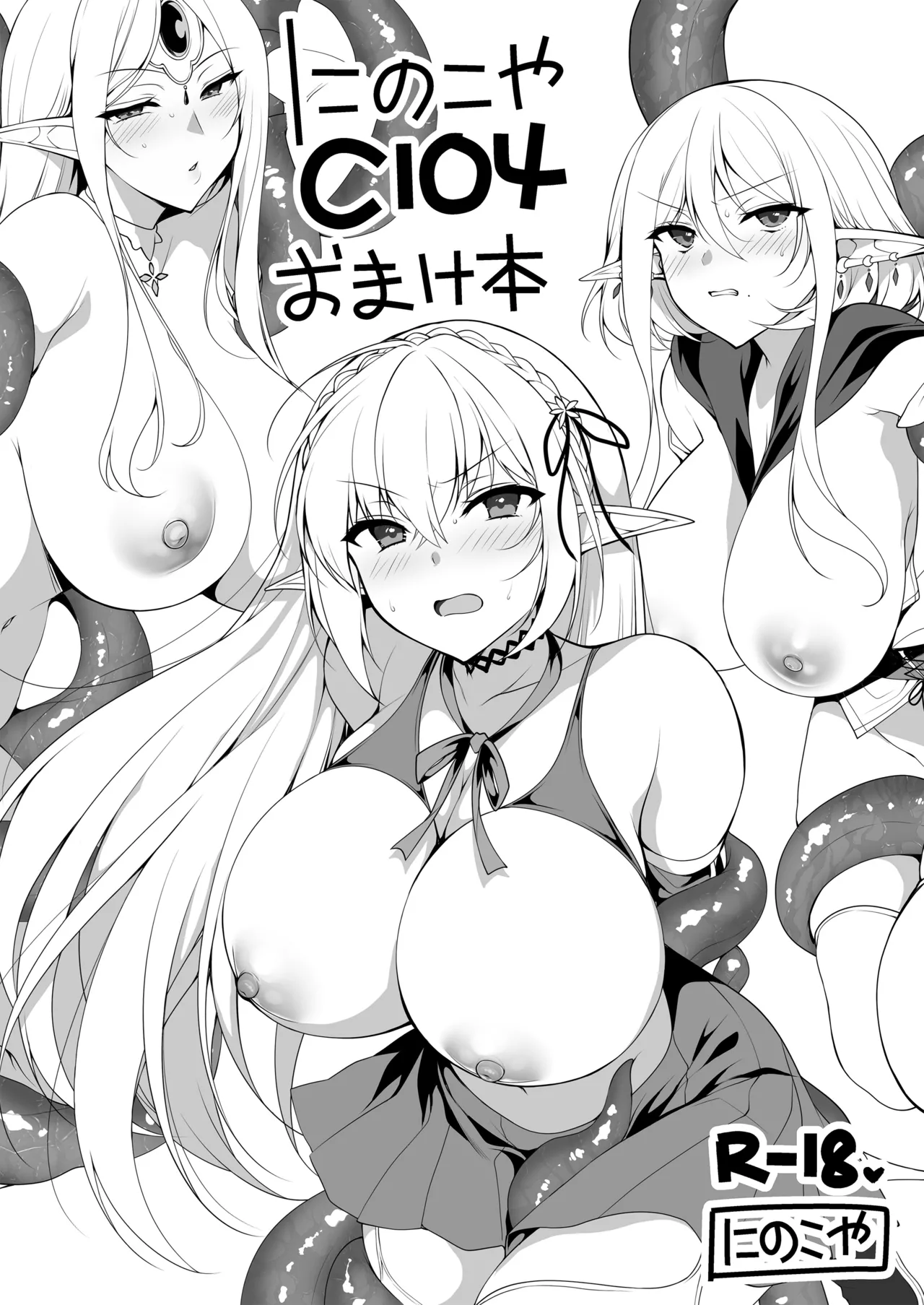 エルフに淫紋を付ける本LEVEL：5～8総集編 Page.234