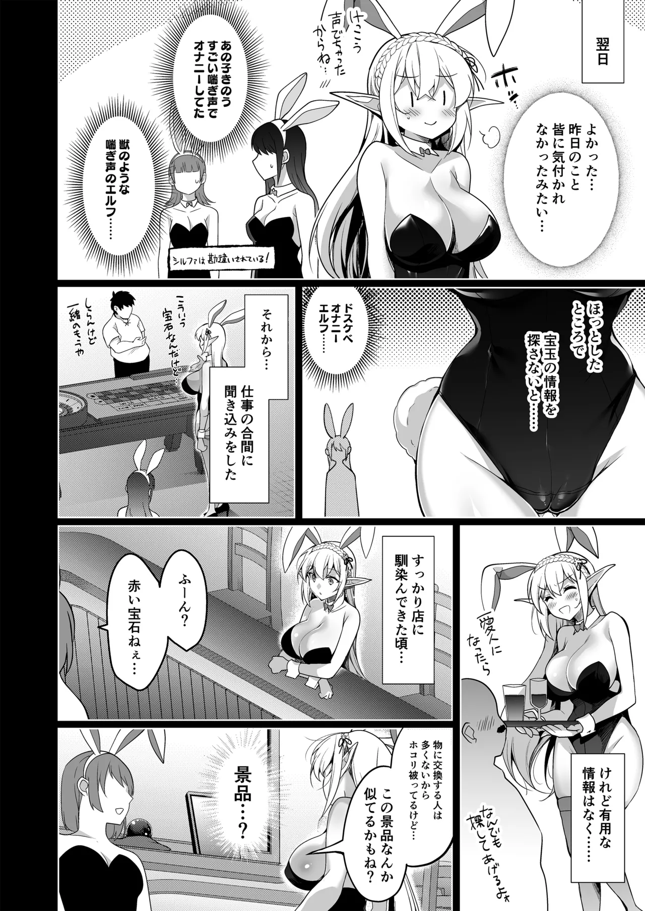 エルフに淫紋を付ける本LEVEL：5～8総集編 Page.24
