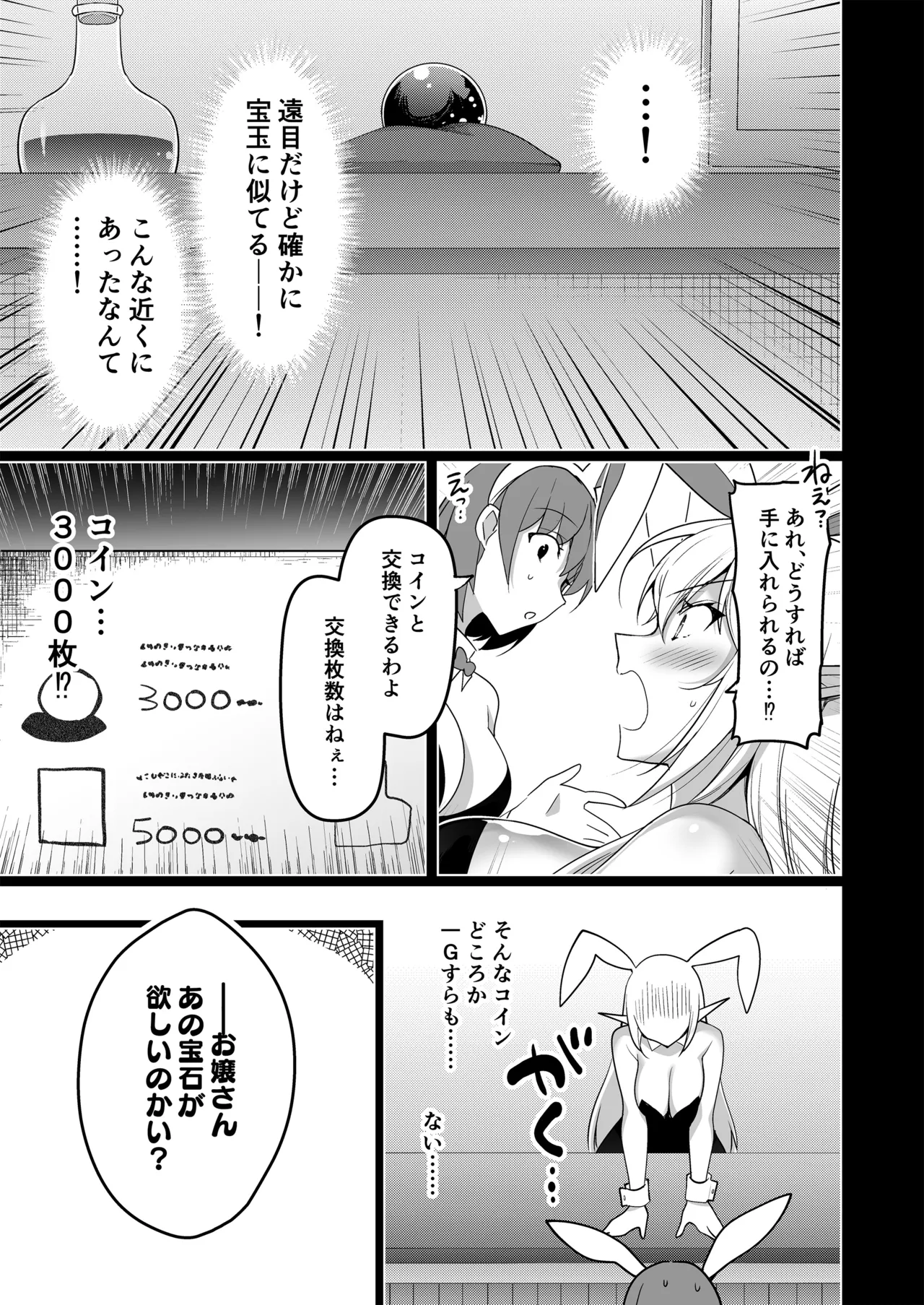 エルフに淫紋を付ける本LEVEL：5～8総集編 Page.25