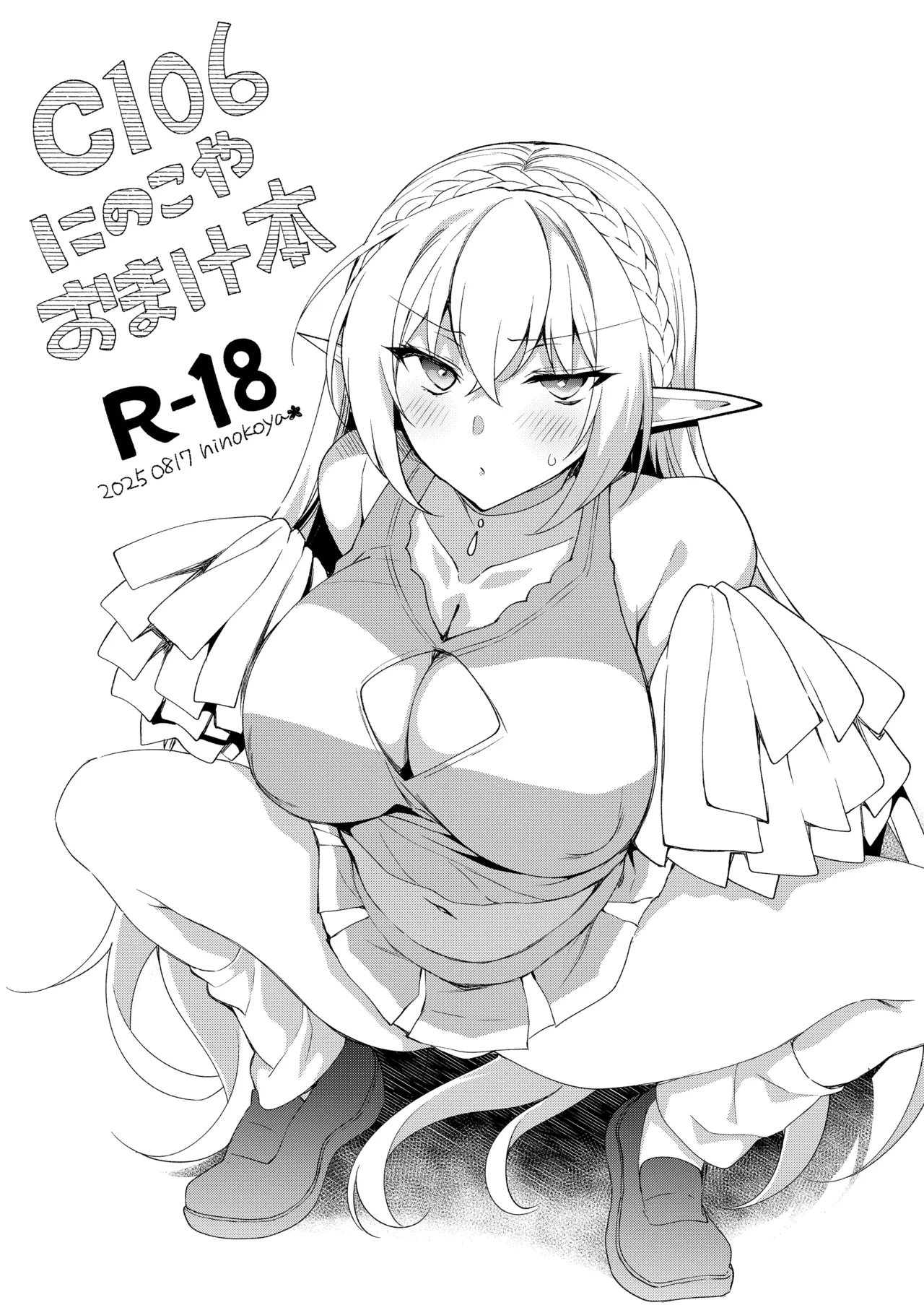 エルフに淫紋を付ける本LEVEL：5～8総集編 Page.251