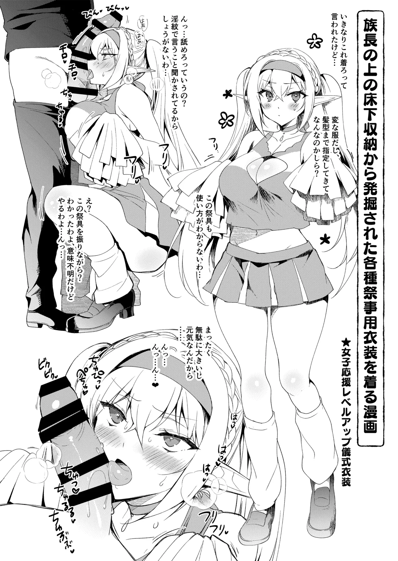 エルフに淫紋を付ける本LEVEL：5～8総集編 Page.252