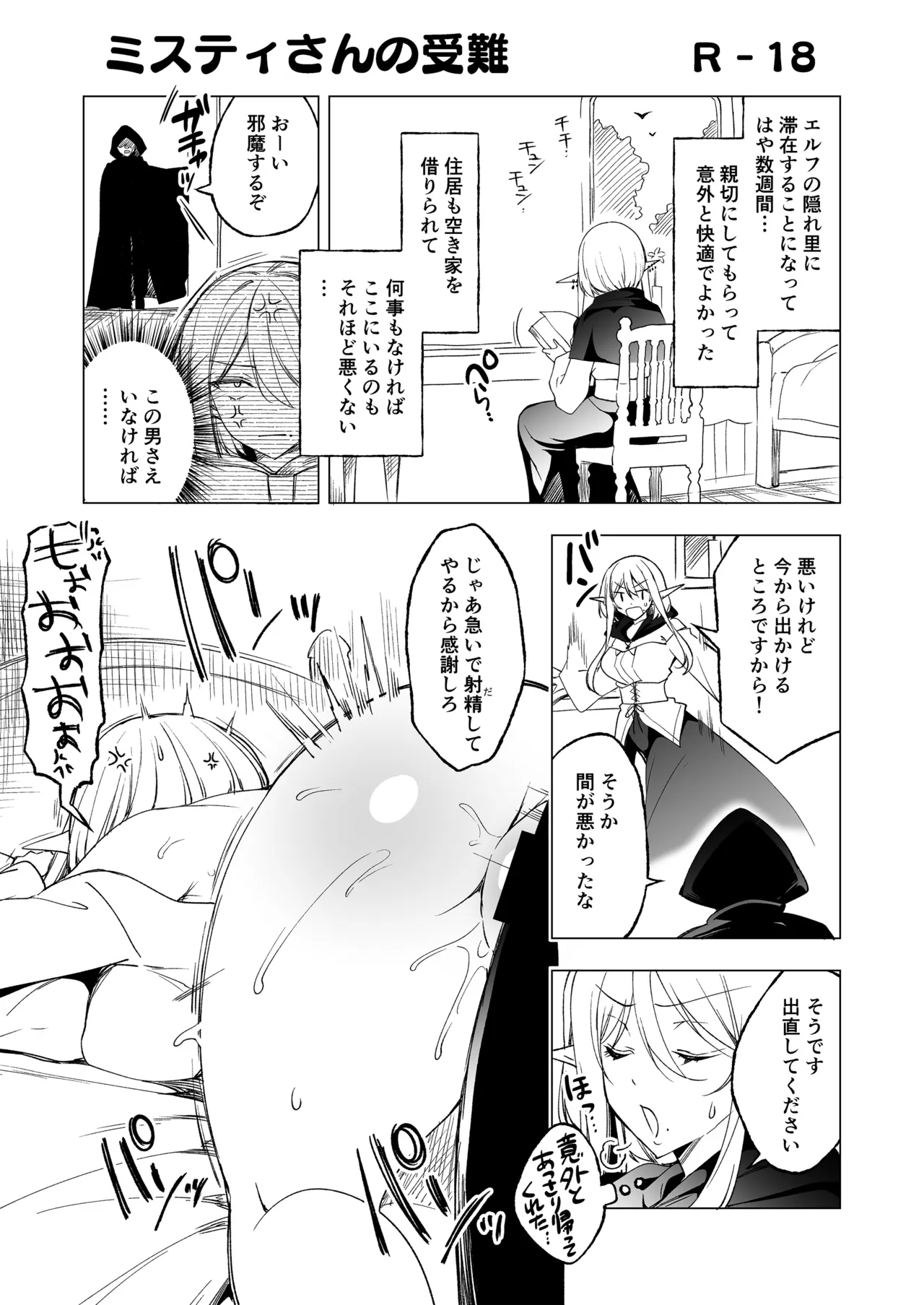 エルフに淫紋を付ける本LEVEL：5～8総集編 Page.261