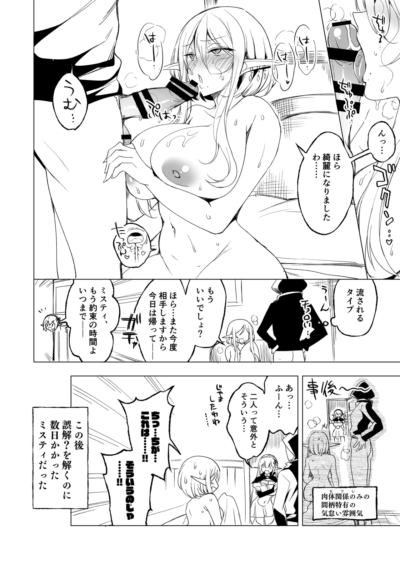 エルフに淫紋を付ける本LEVEL：5～8総集編 Page.264