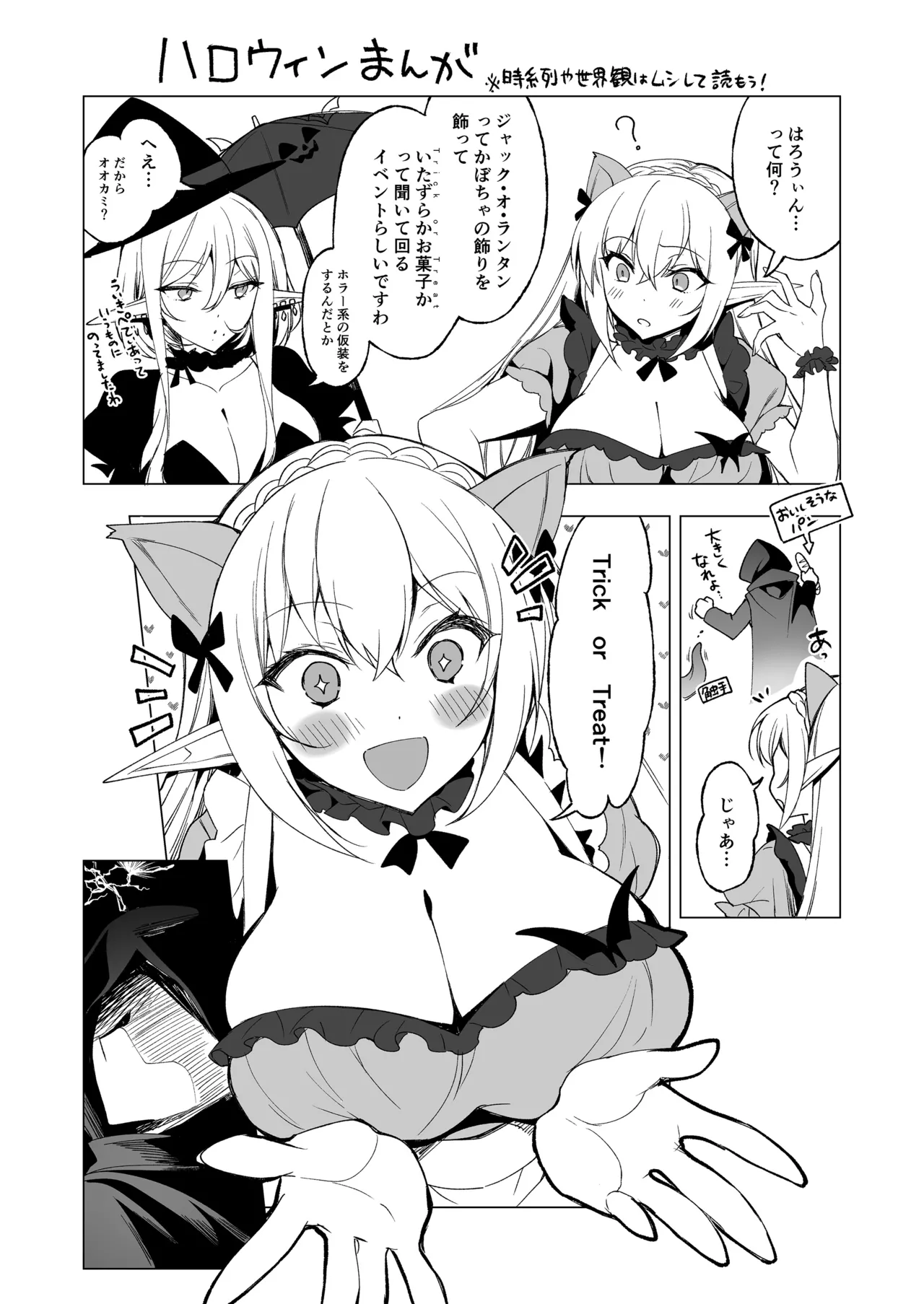エルフに淫紋を付ける本LEVEL：5～8総集編 Page.266