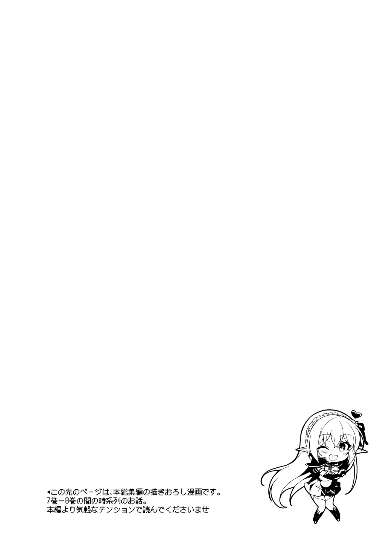 エルフに淫紋を付ける本LEVEL：5～8総集編 Page.268
