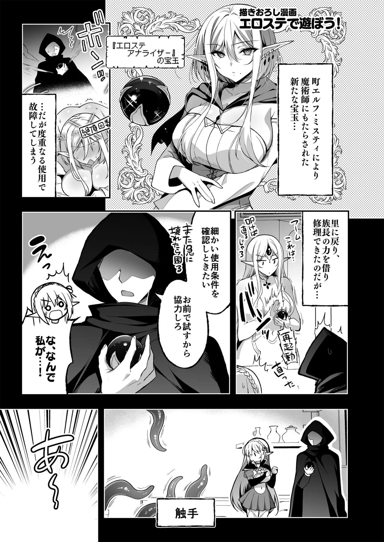 エルフに淫紋を付ける本LEVEL：5～8総集編 Page.269