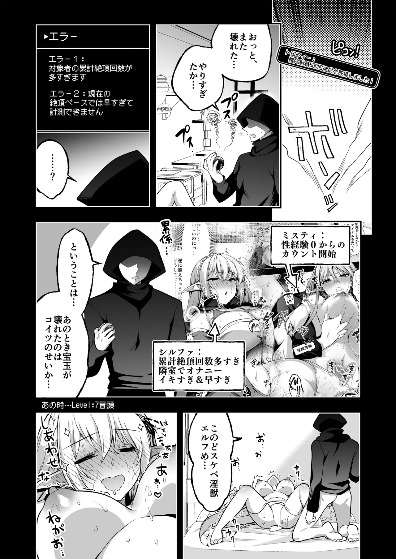 エルフに淫紋を付ける本LEVEL：5～8総集編 Page.288