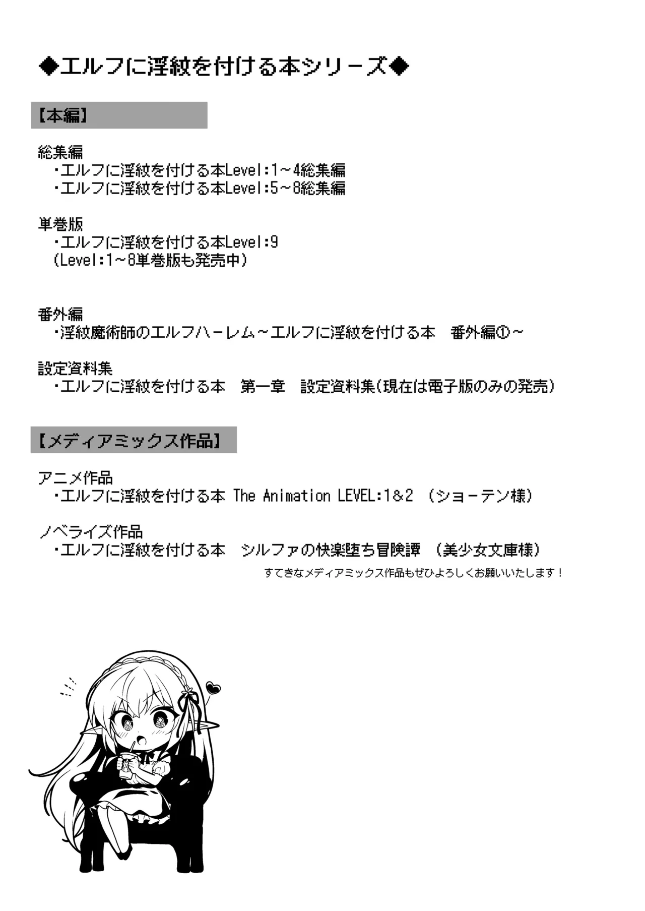 エルフに淫紋を付ける本LEVEL：5～8総集編 Page.289