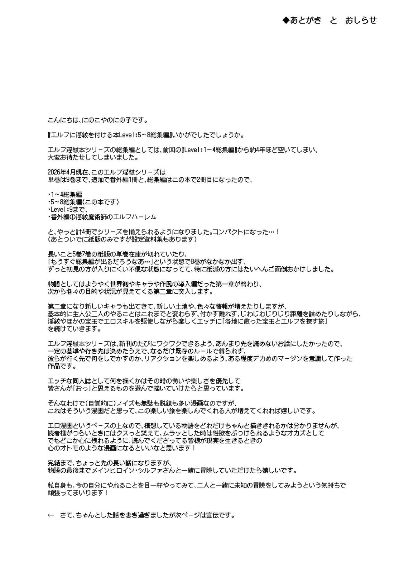 エルフに淫紋を付ける本LEVEL：5～8総集編 Page.290