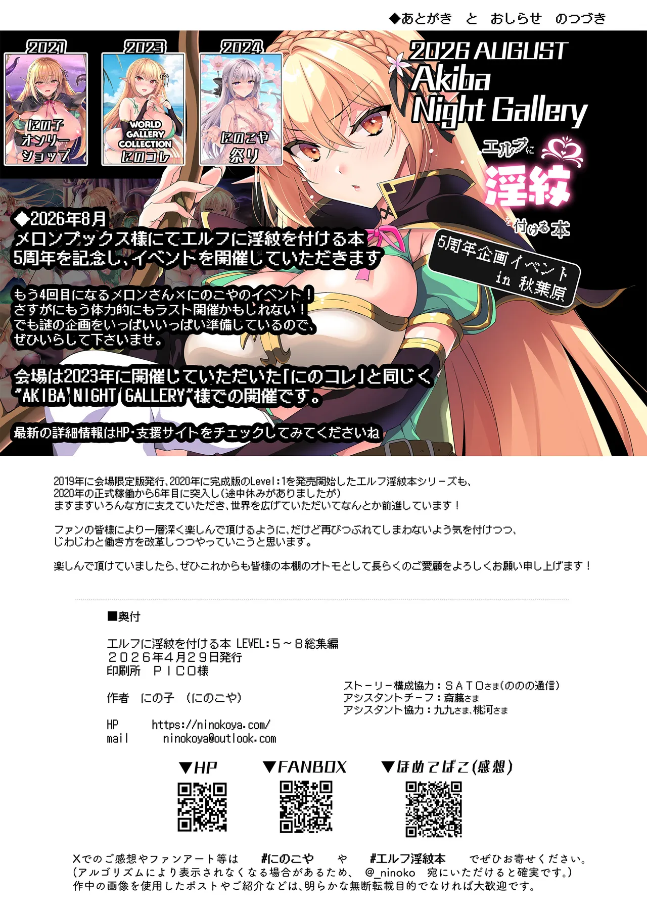 エルフに淫紋を付ける本LEVEL：5～8総集編 Page.292