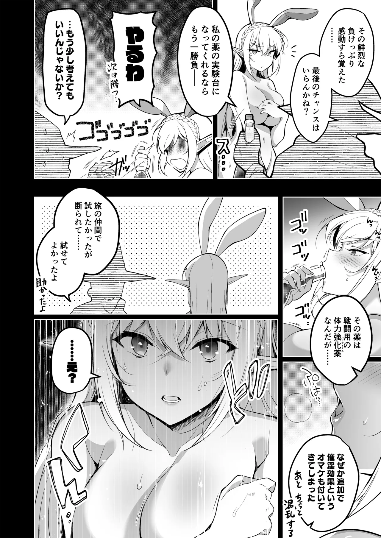 エルフに淫紋を付ける本LEVEL：5～8総集編 Page.30