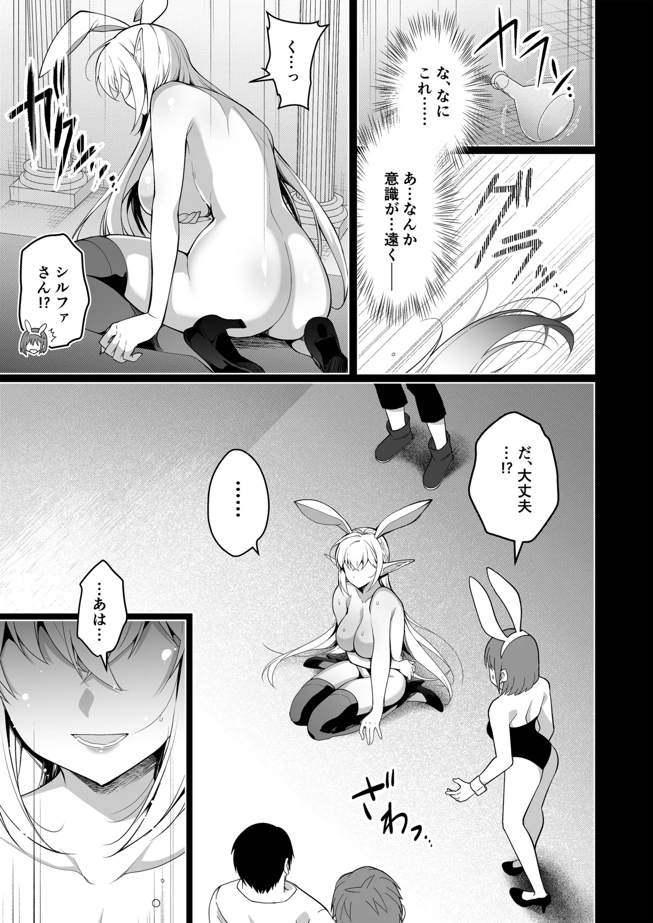 エルフに淫紋を付ける本LEVEL：5～8総集編 Page.31