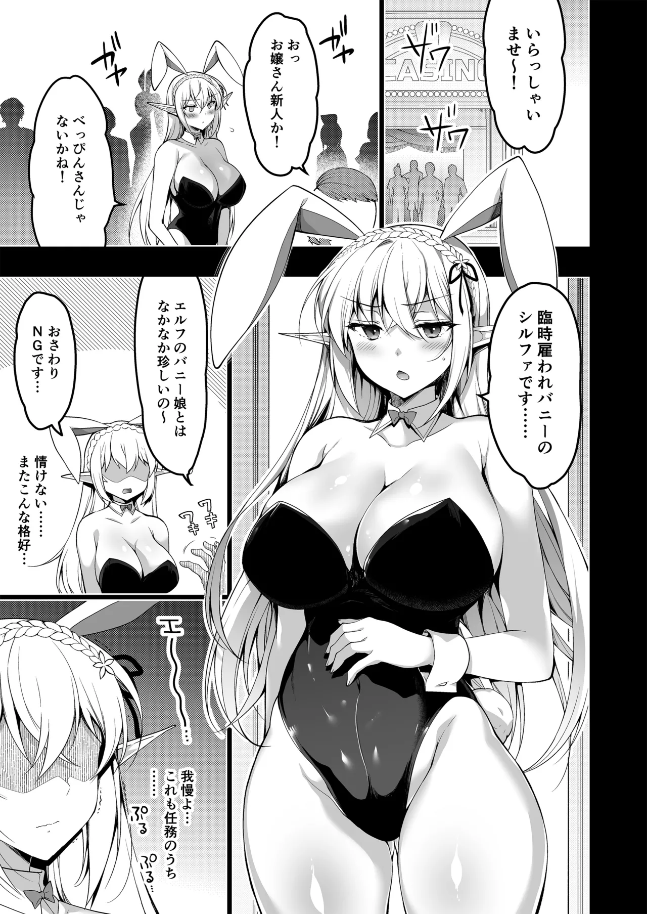 エルフに淫紋を付ける本LEVEL：5～8総集編 Page.5