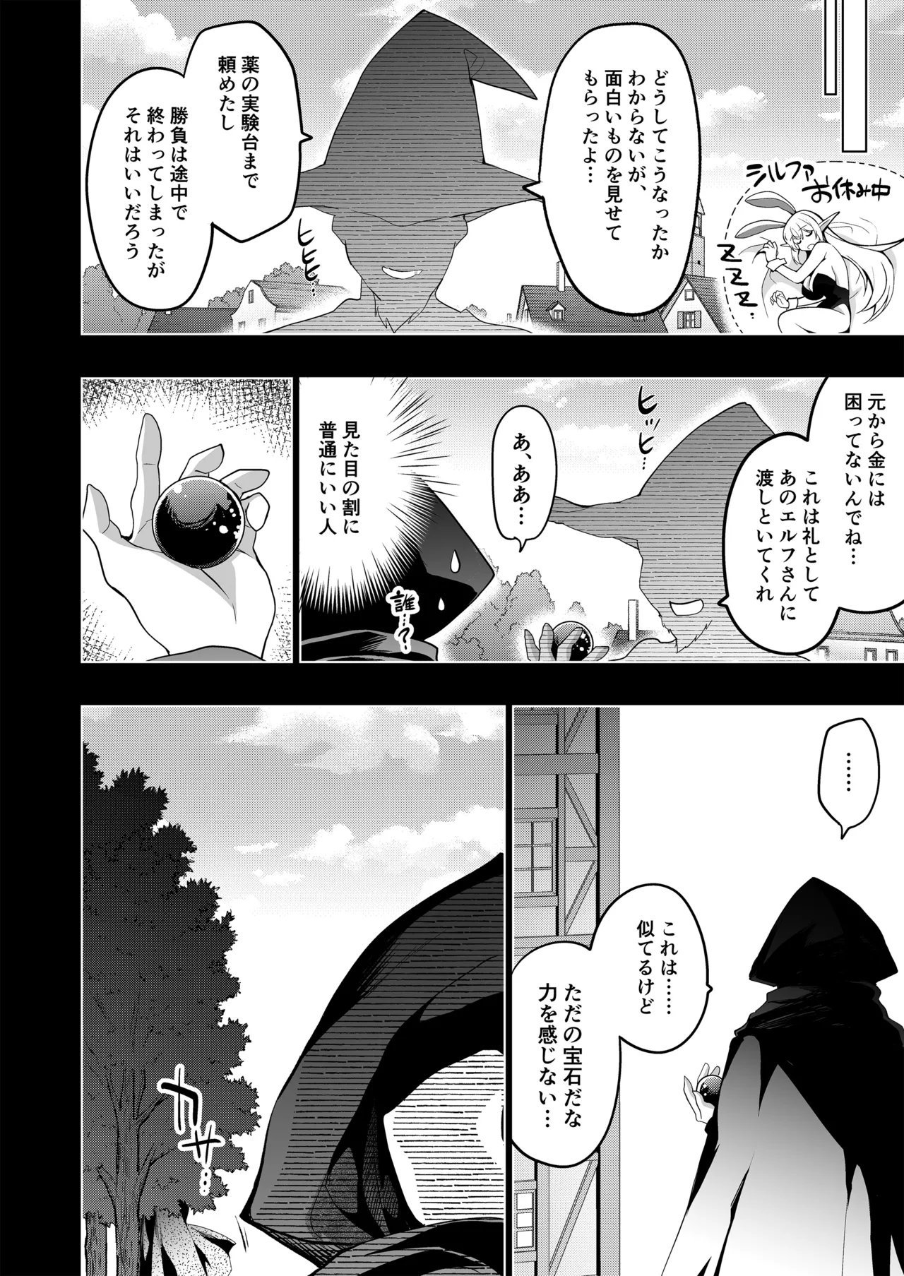 エルフに淫紋を付ける本LEVEL：5～8総集編 Page.50