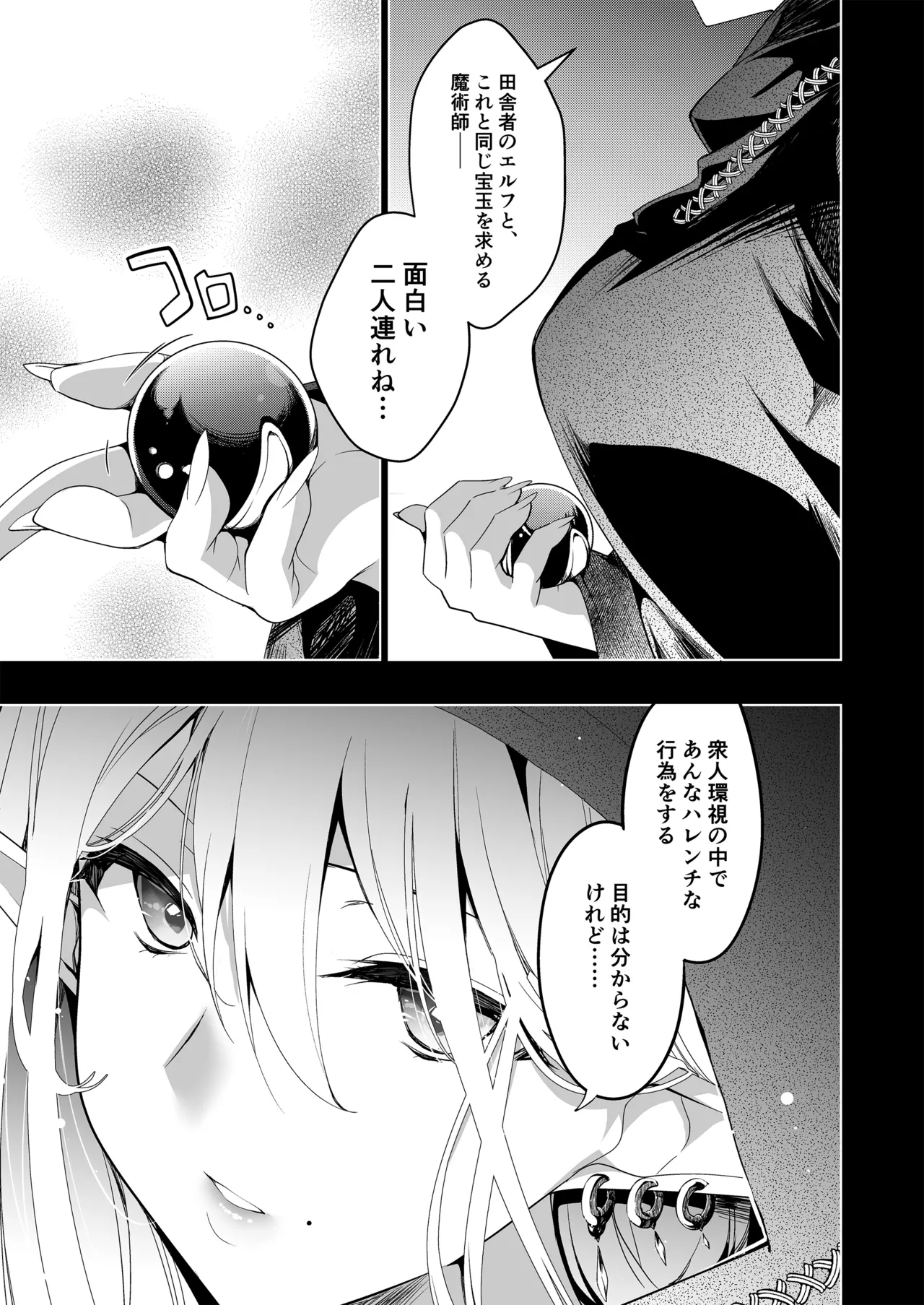 エルフに淫紋を付ける本LEVEL：5～8総集編 Page.51