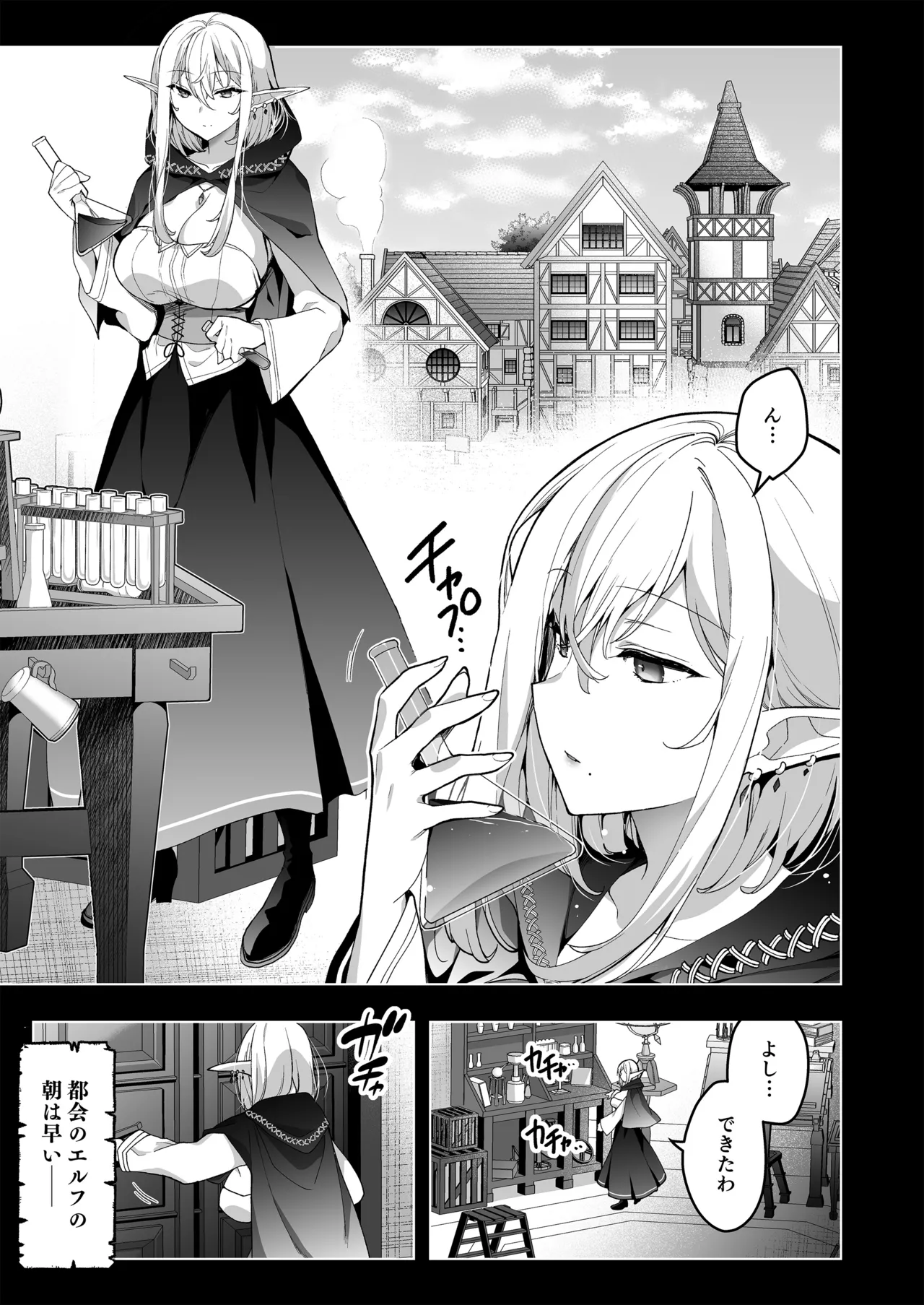 エルフに淫紋を付ける本LEVEL：5～8総集編 Page.55