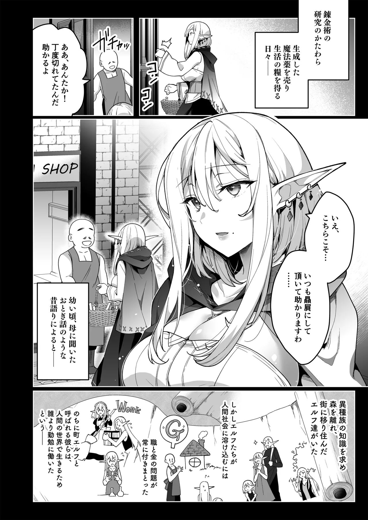 エルフに淫紋を付ける本LEVEL：5～8総集編 Page.56