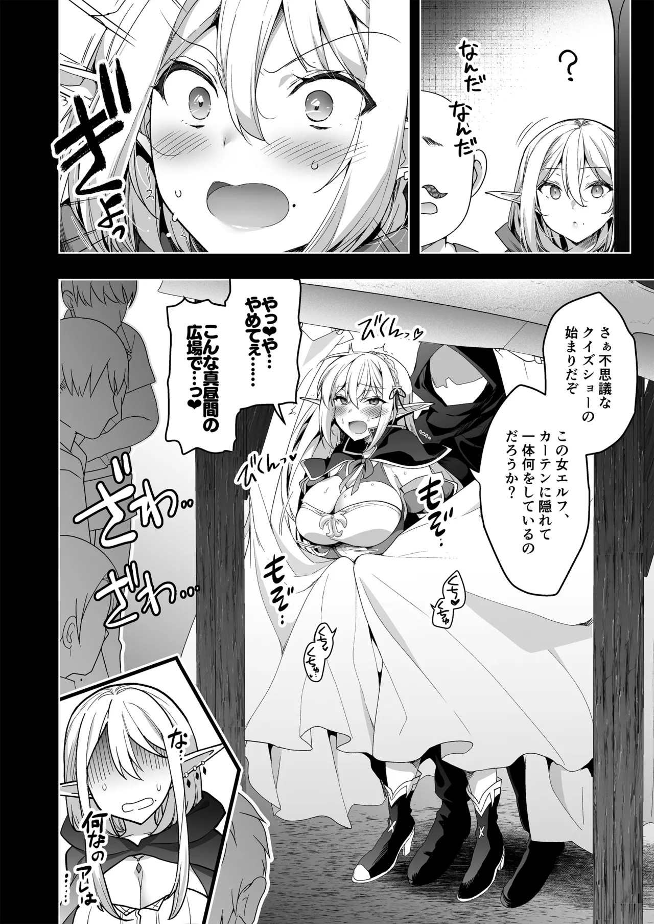 エルフに淫紋を付ける本LEVEL：5～8総集編 Page.58