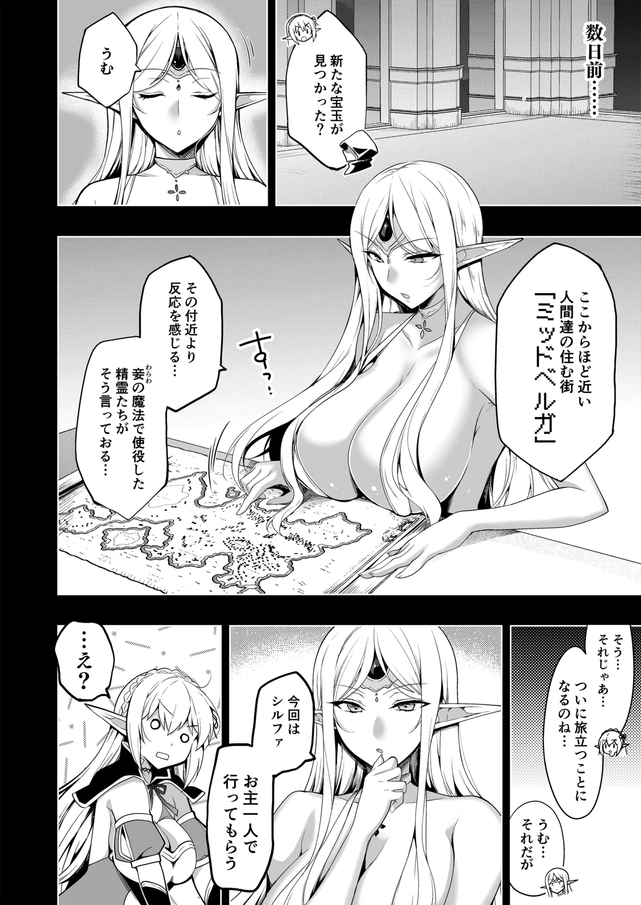 エルフに淫紋を付ける本LEVEL：5～8総集編 Page.6
