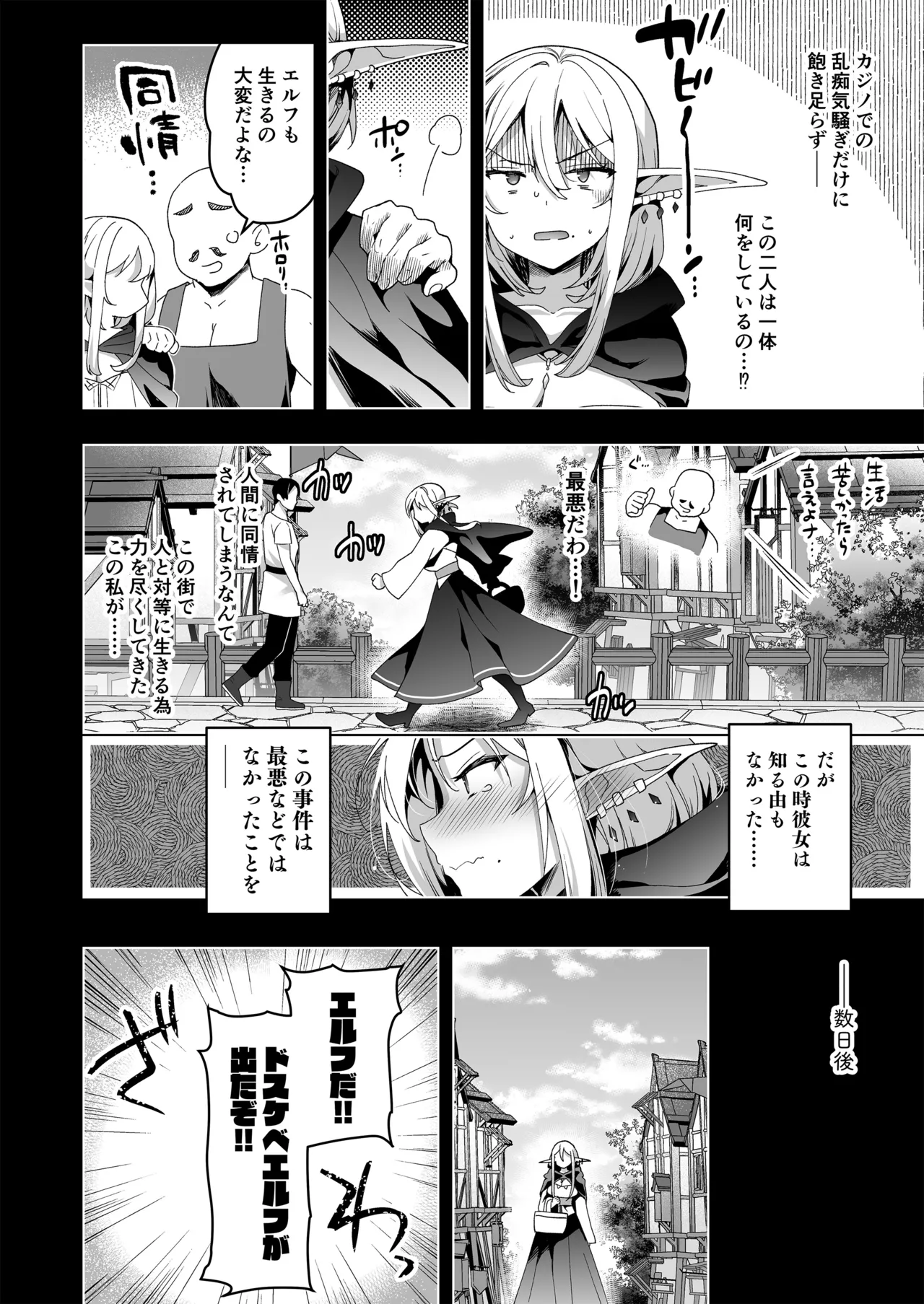 エルフに淫紋を付ける本LEVEL：5～8総集編 Page.66