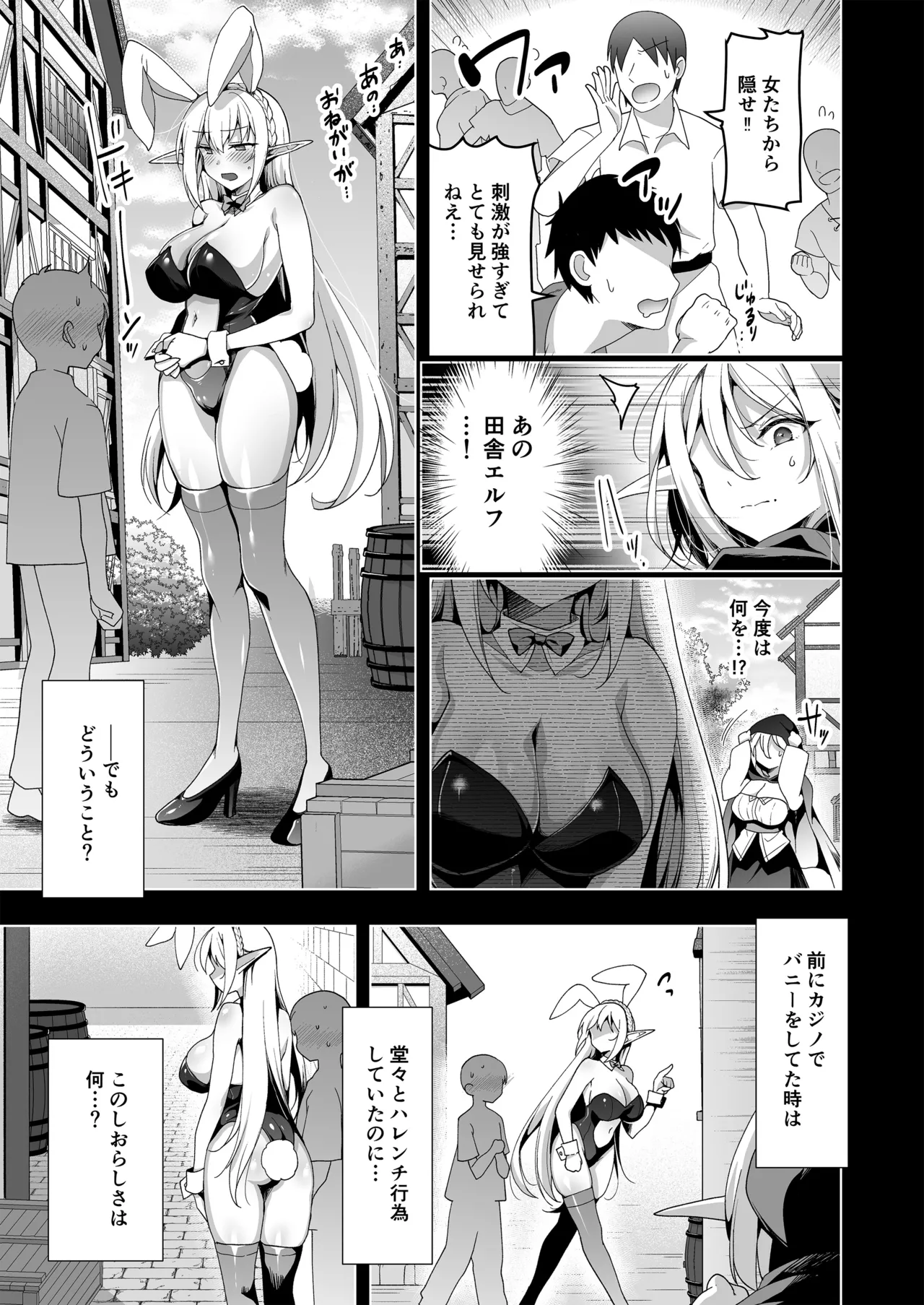 エルフに淫紋を付ける本LEVEL：5～8総集編 Page.67