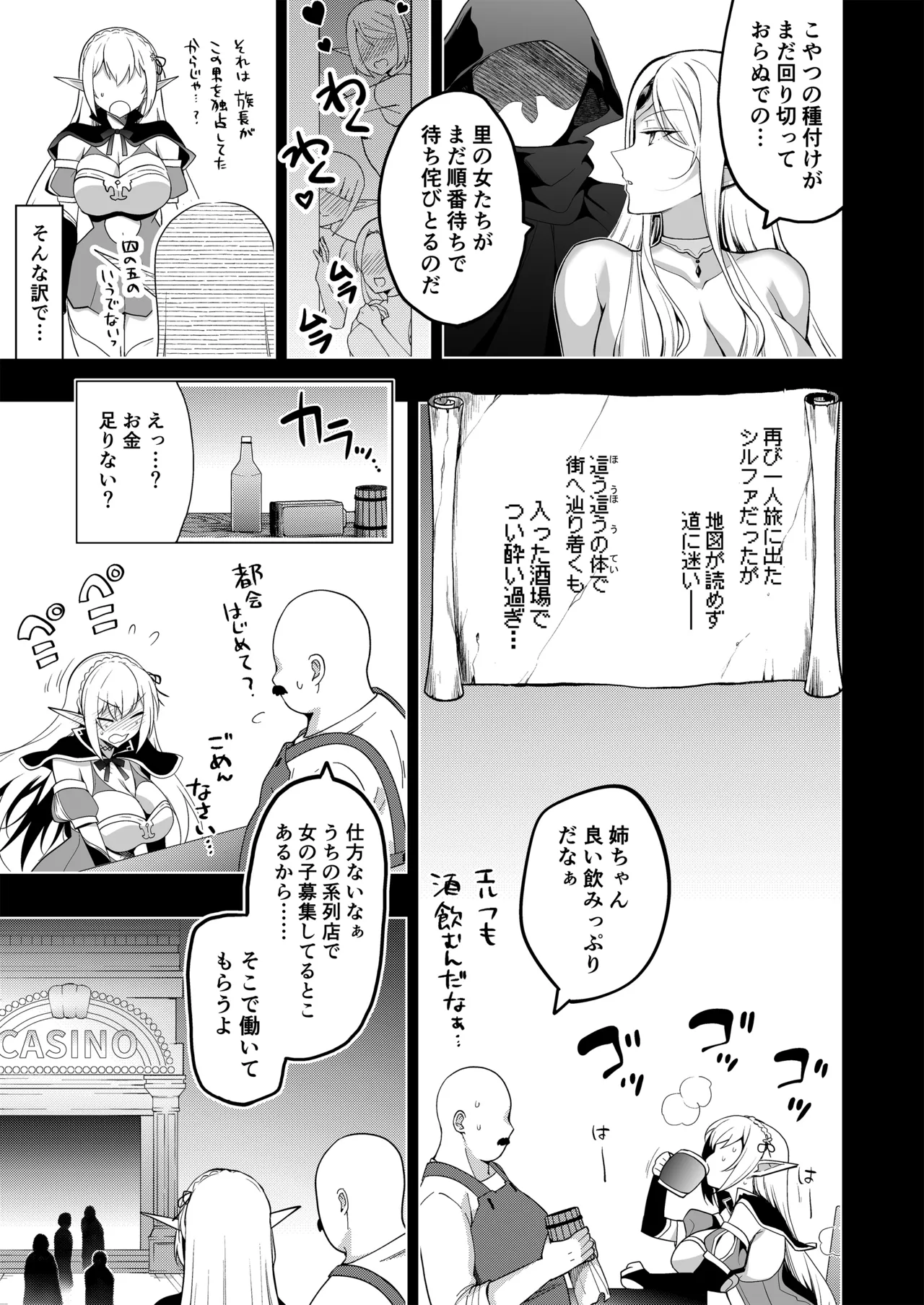 エルフに淫紋を付ける本LEVEL：5～8総集編 Page.7