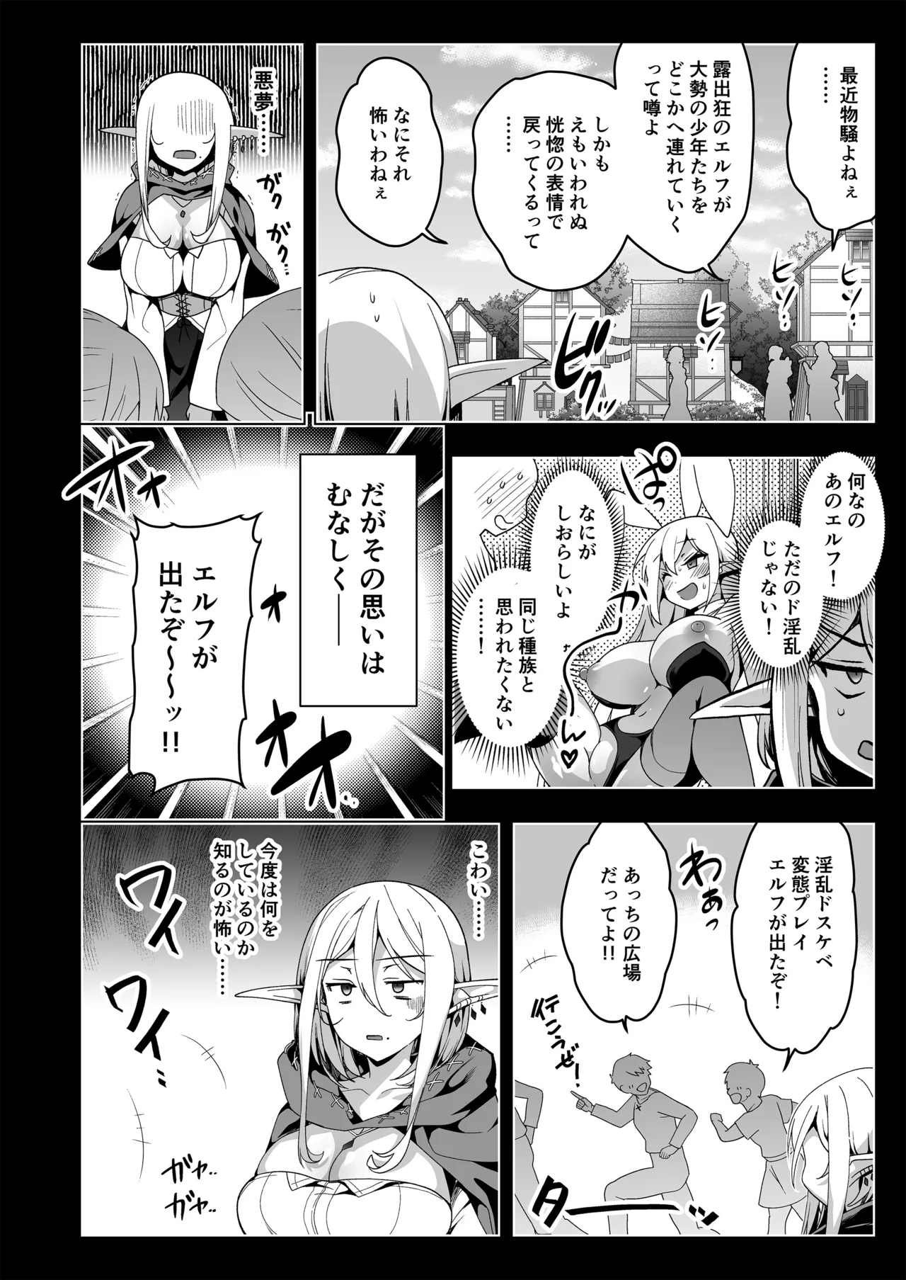 エルフに淫紋を付ける本LEVEL：5～8総集編 Page.70