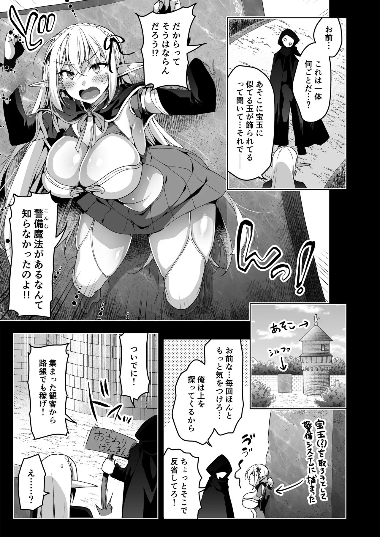 エルフに淫紋を付ける本LEVEL：5～8総集編 Page.71