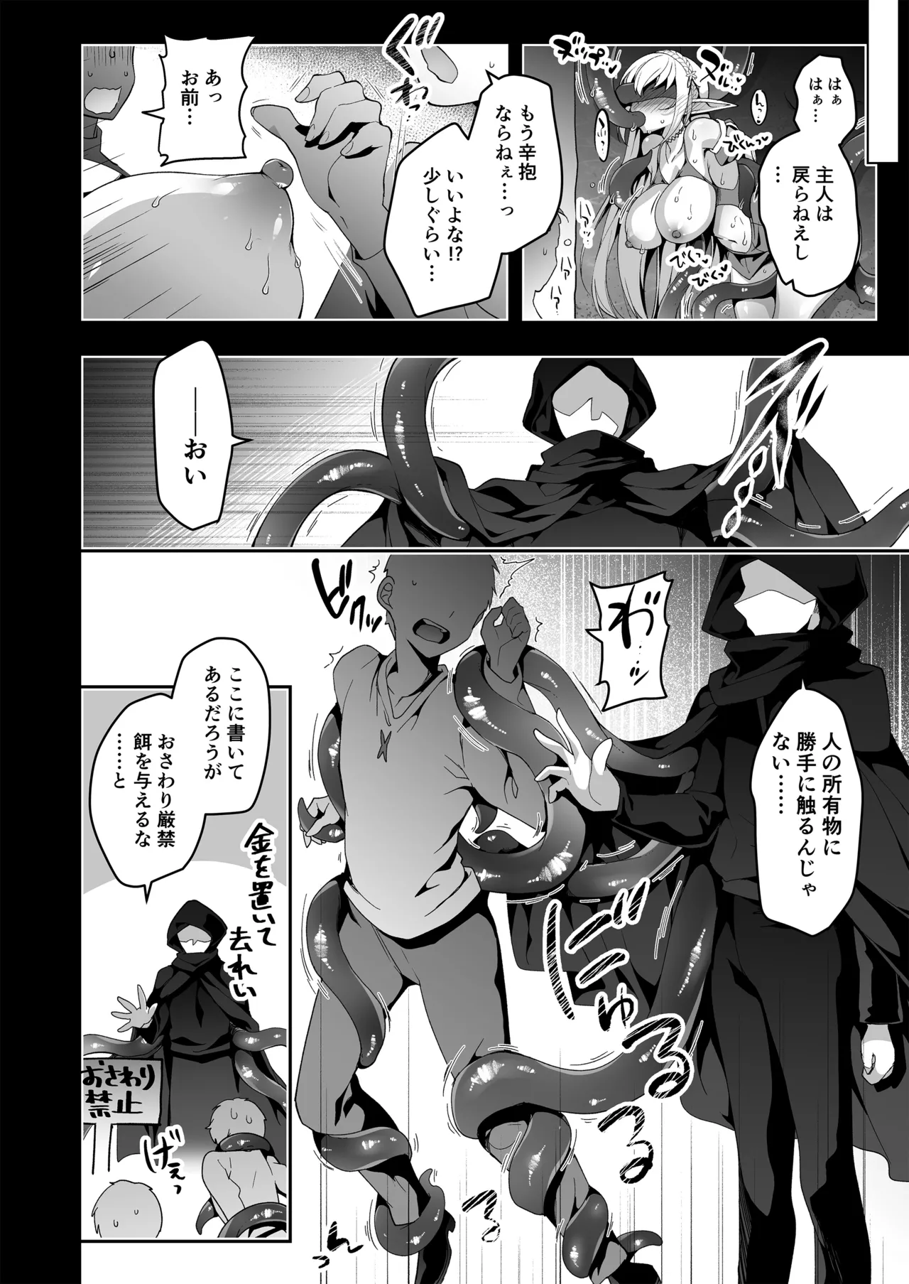 エルフに淫紋を付ける本LEVEL：5～8総集編 Page.78