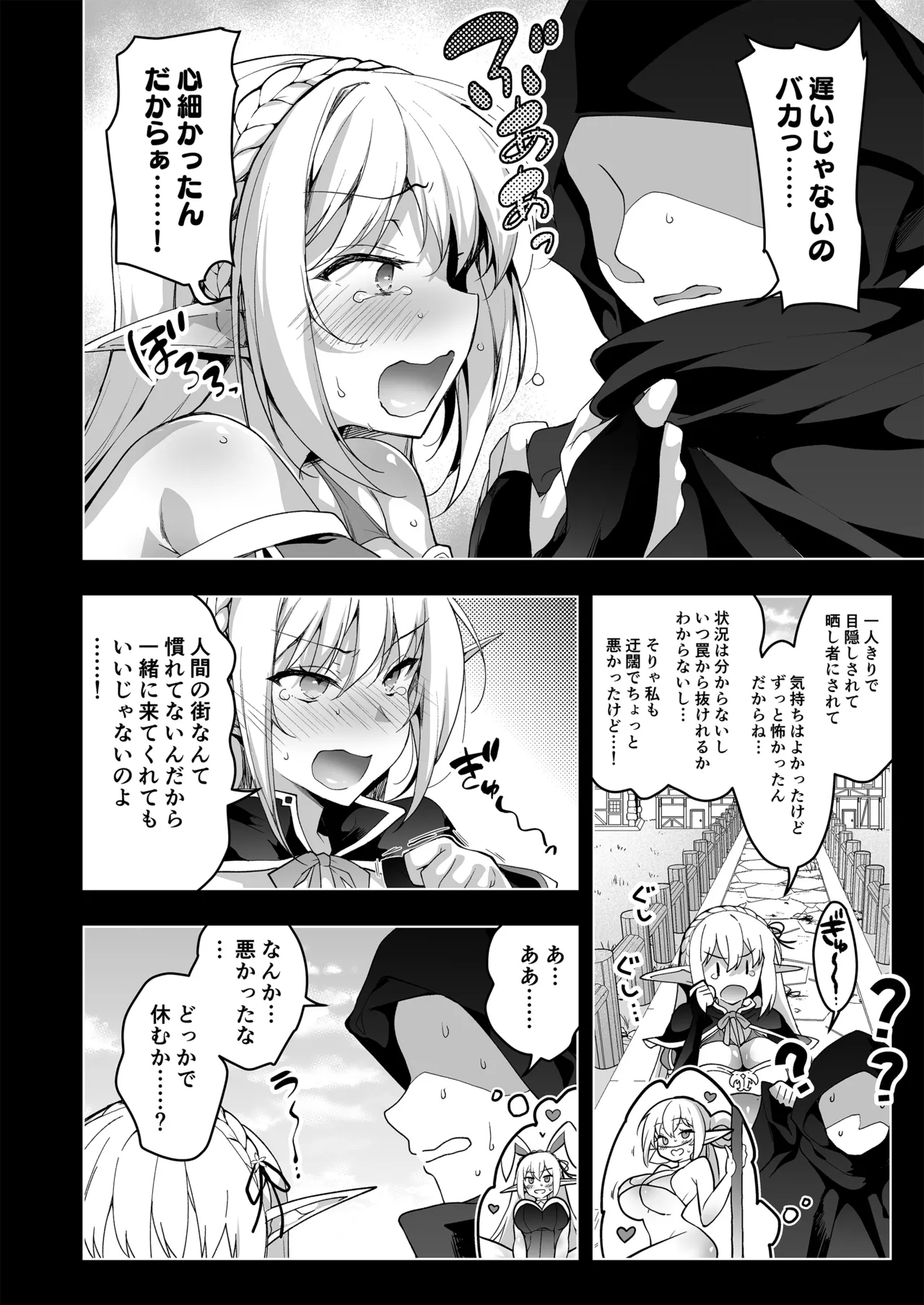 エルフに淫紋を付ける本LEVEL：5～8総集編 Page.80