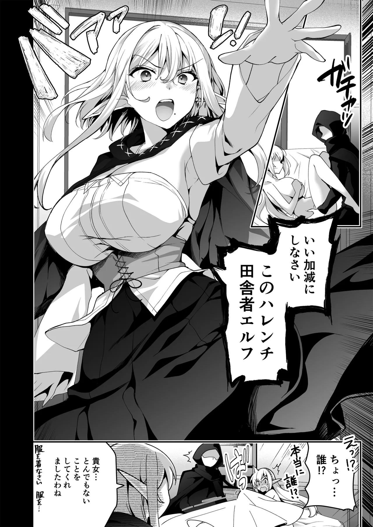 エルフに淫紋を付ける本LEVEL：5～8総集編 Page.84