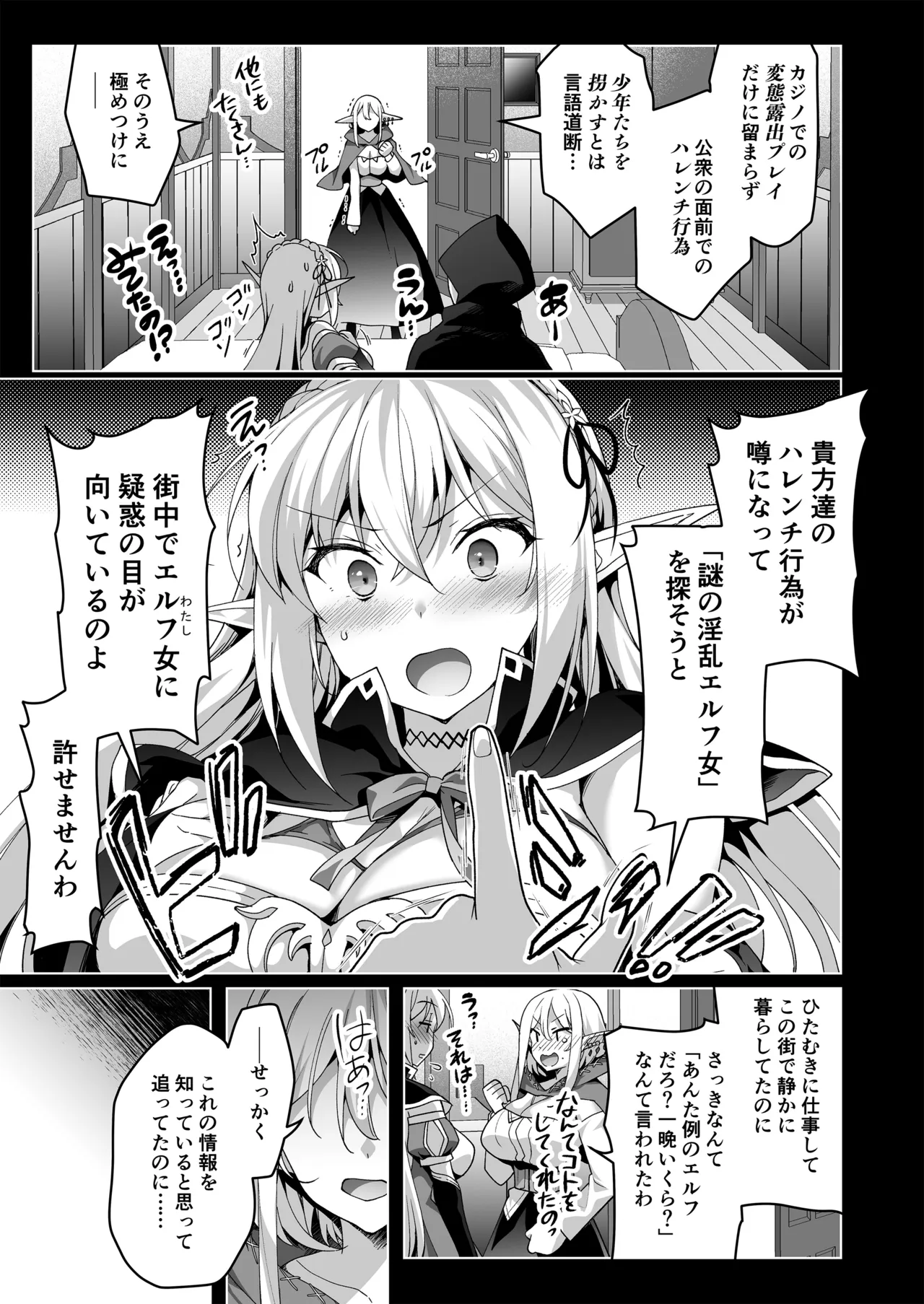 エルフに淫紋を付ける本LEVEL：5～8総集編 Page.85