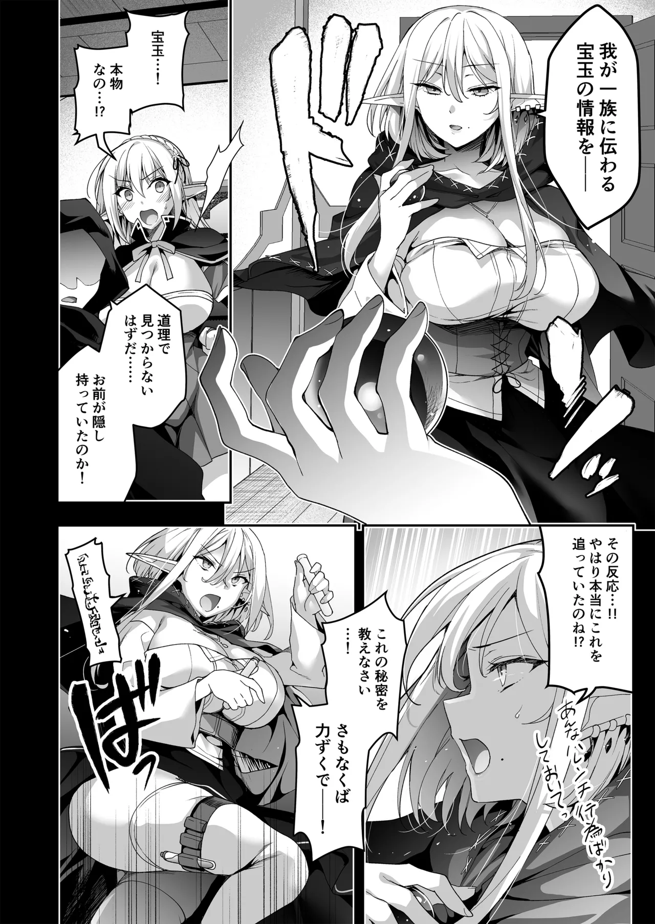 エルフに淫紋を付ける本LEVEL：5～8総集編 Page.86
