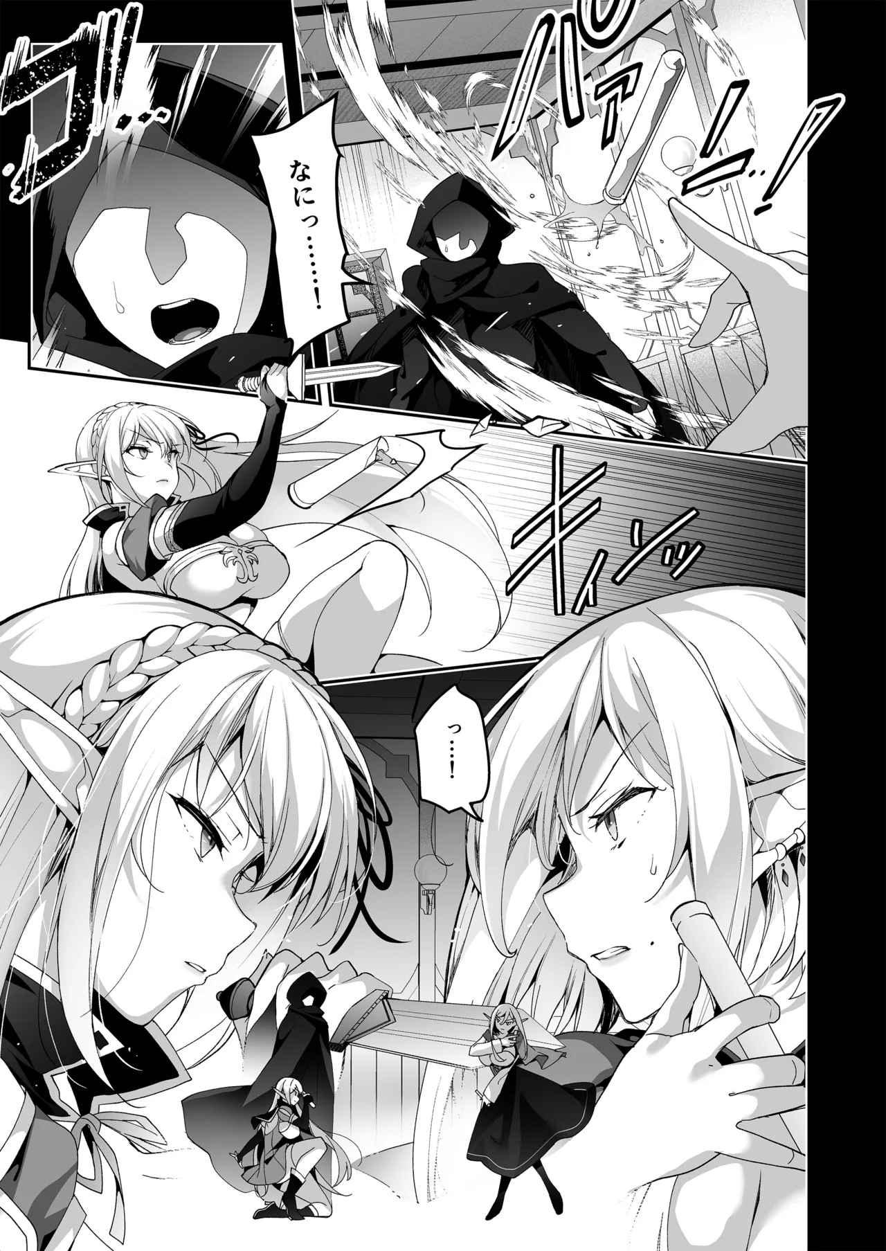 エルフに淫紋を付ける本LEVEL：5～8総集編 Page.87