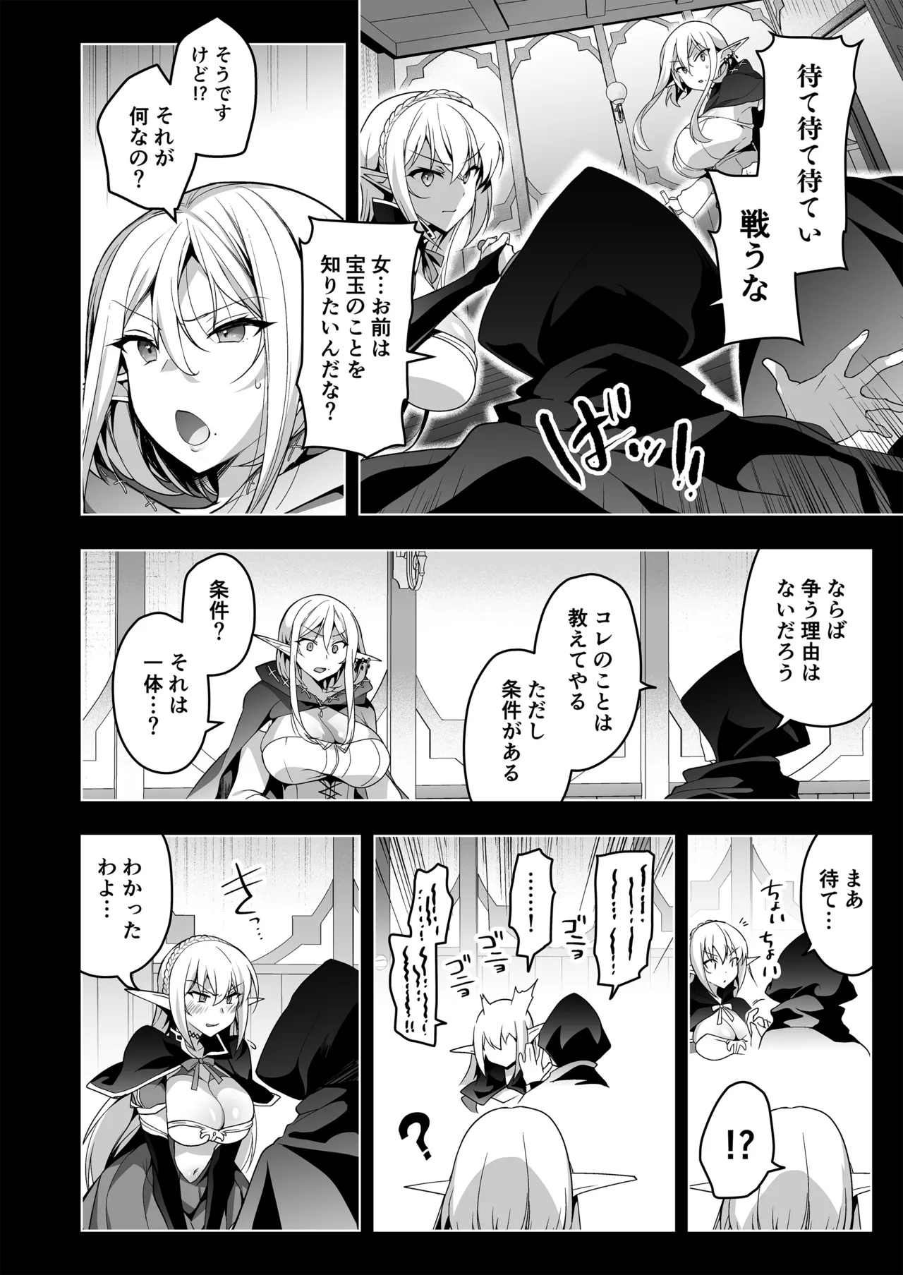 エルフに淫紋を付ける本LEVEL：5～8総集編 Page.88