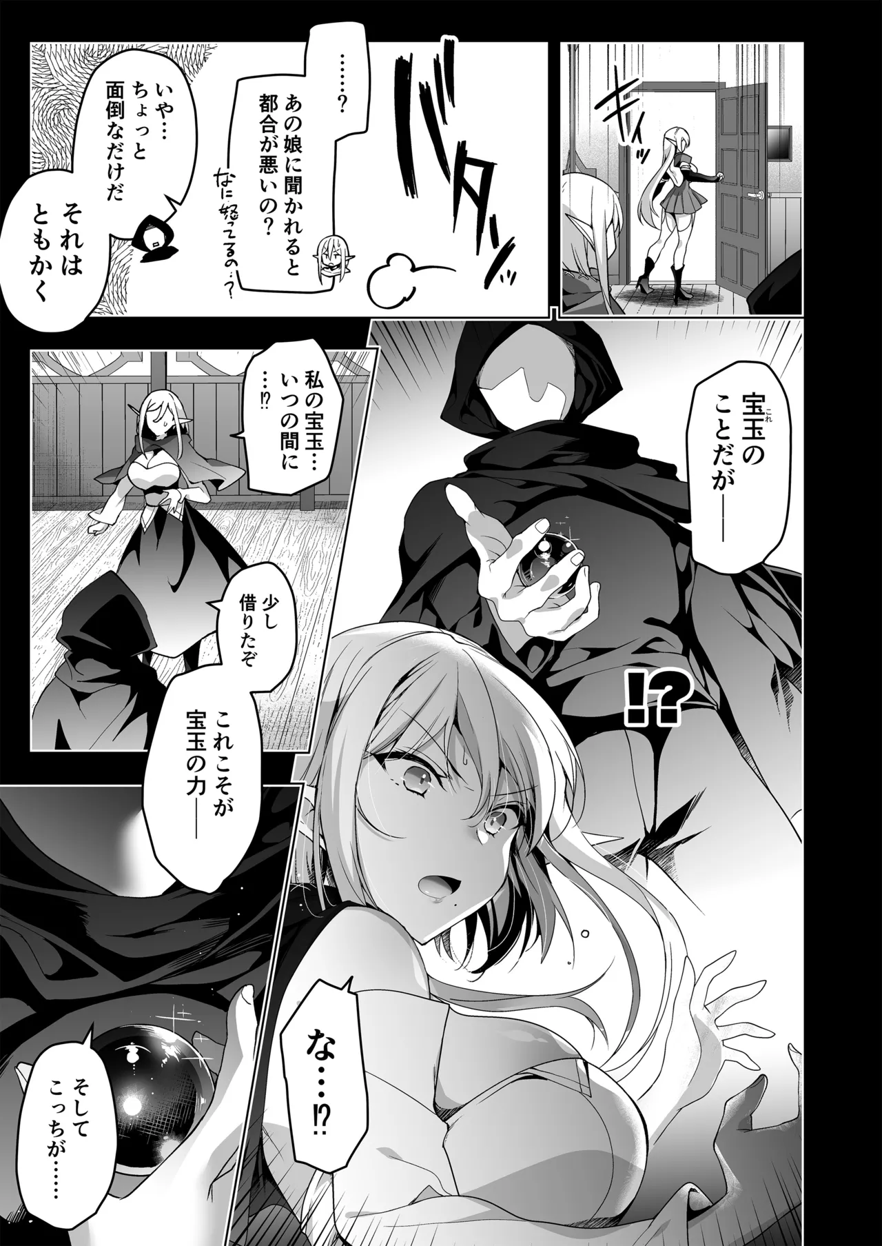 エルフに淫紋を付ける本LEVEL：5～8総集編 Page.89