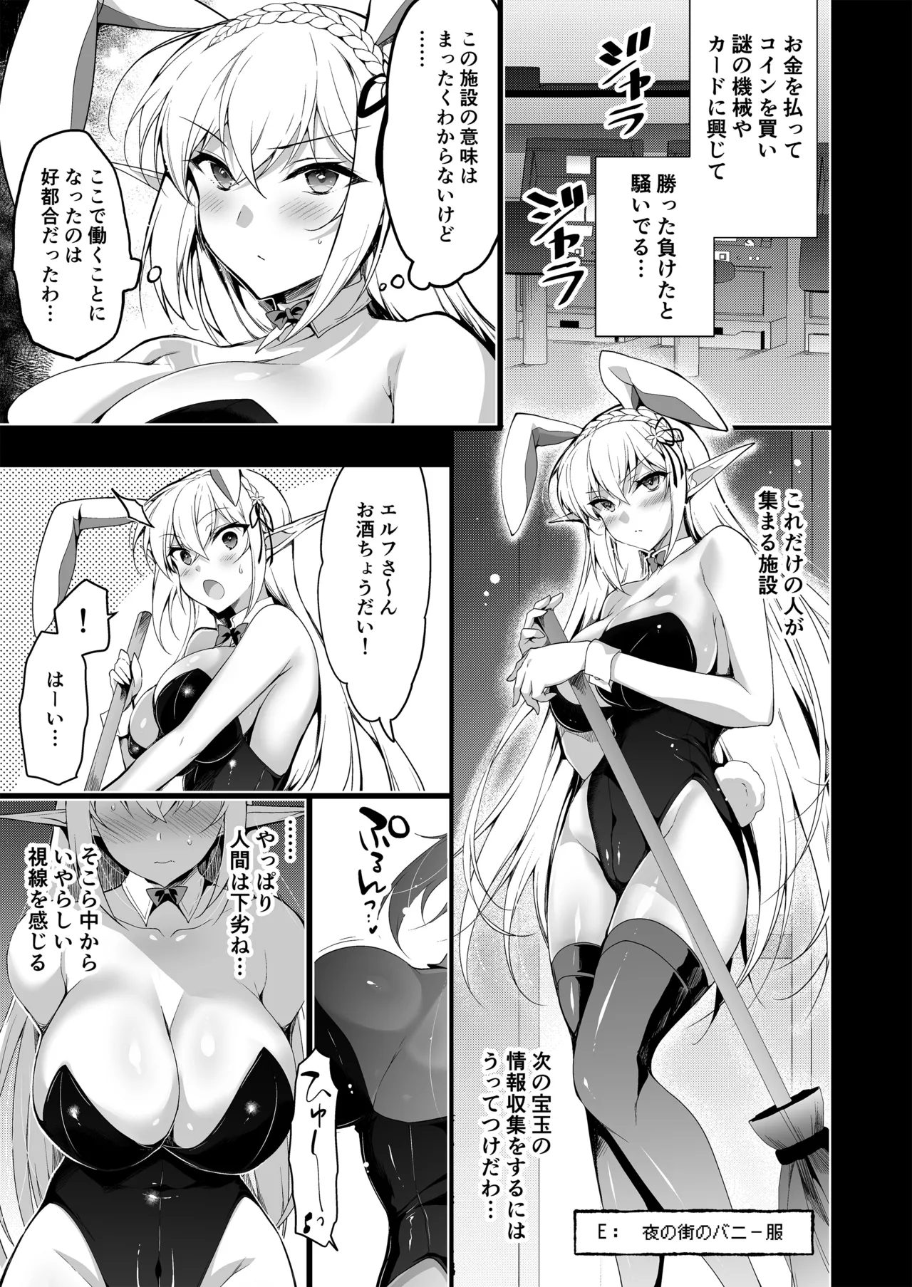 エルフに淫紋を付ける本LEVEL：5～8総集編 Page.9