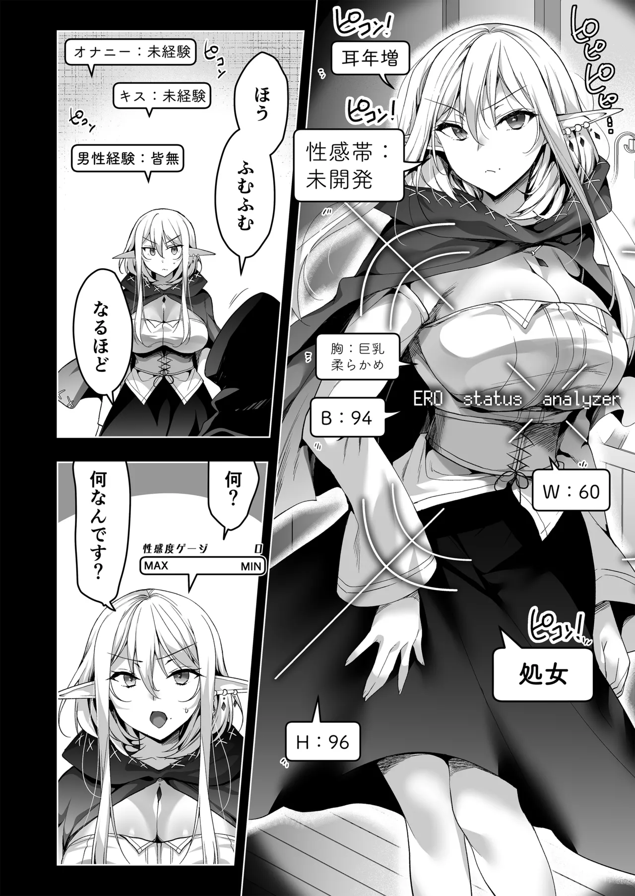 エルフに淫紋を付ける本LEVEL：5～8総集編 Page.90