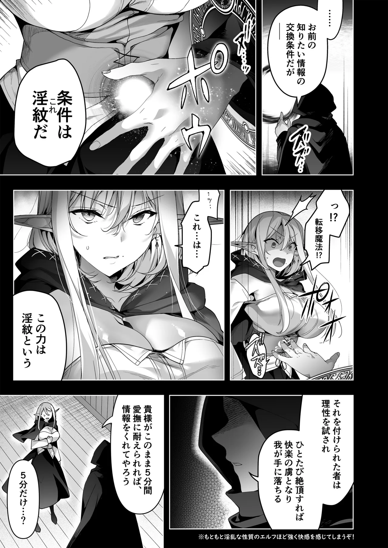 エルフに淫紋を付ける本LEVEL：5～8総集編 Page.91