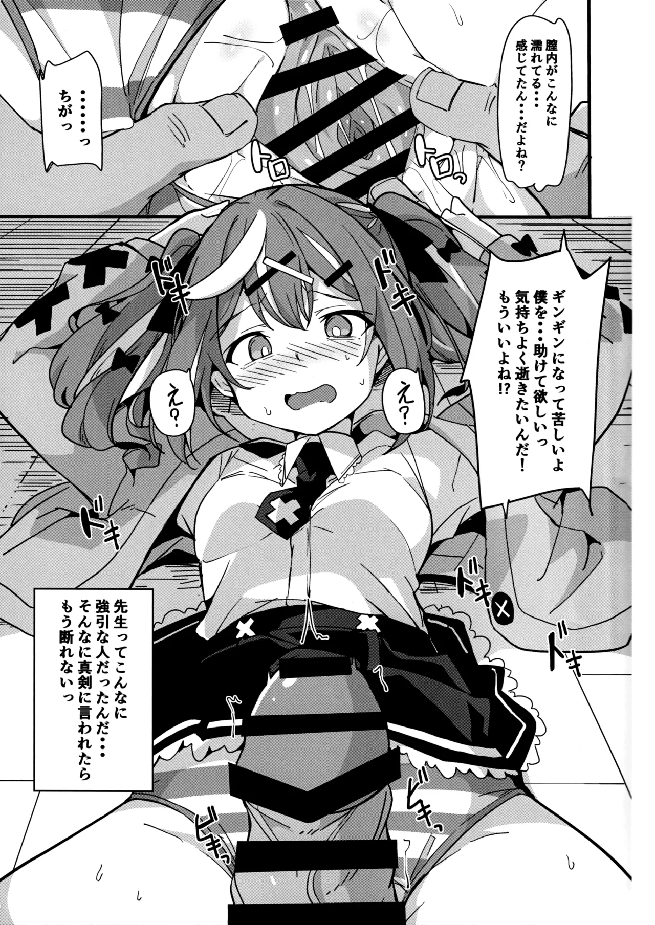 怖い?学園のウワサ Page.10
