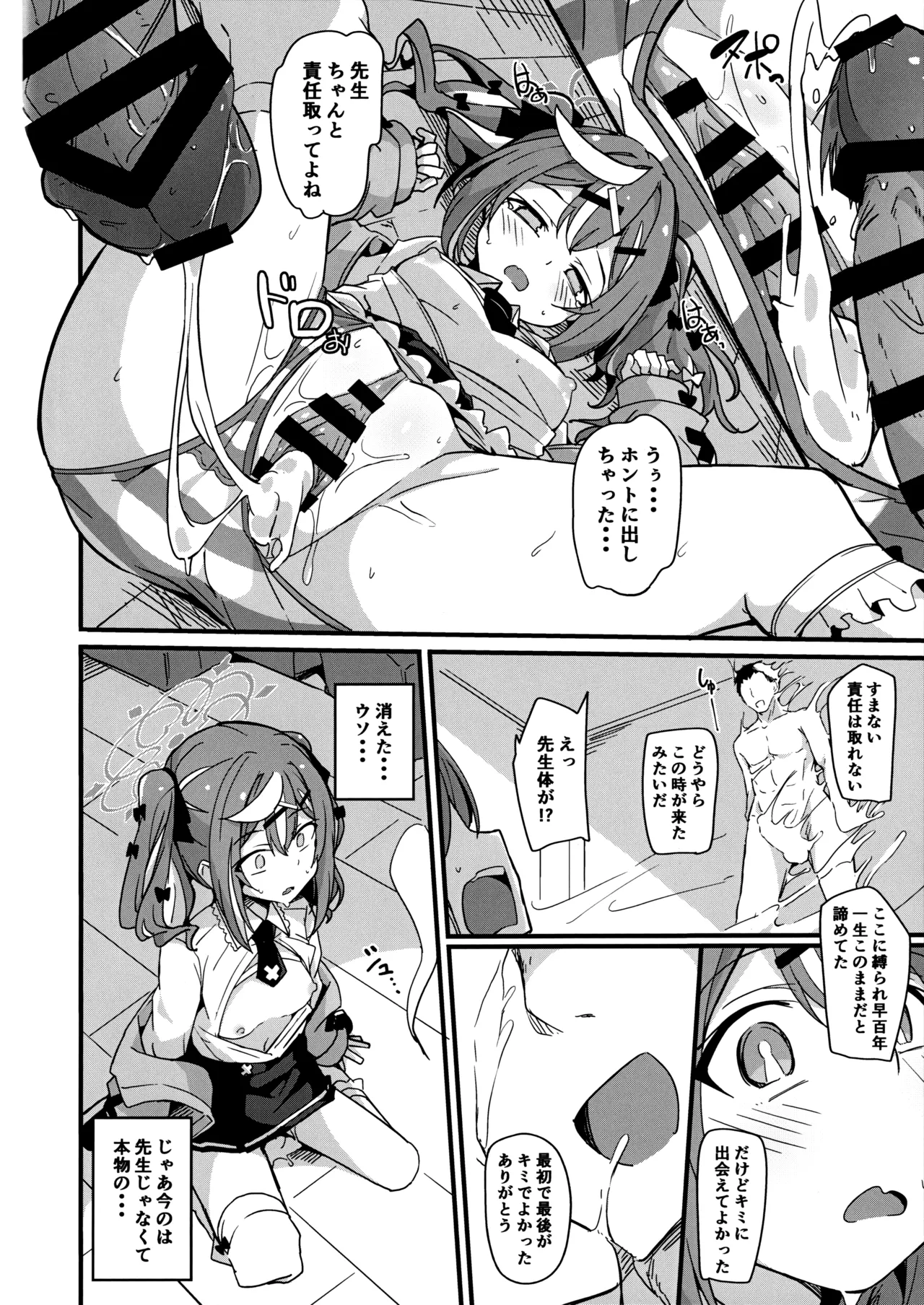 怖い?学園のウワサ Page.17