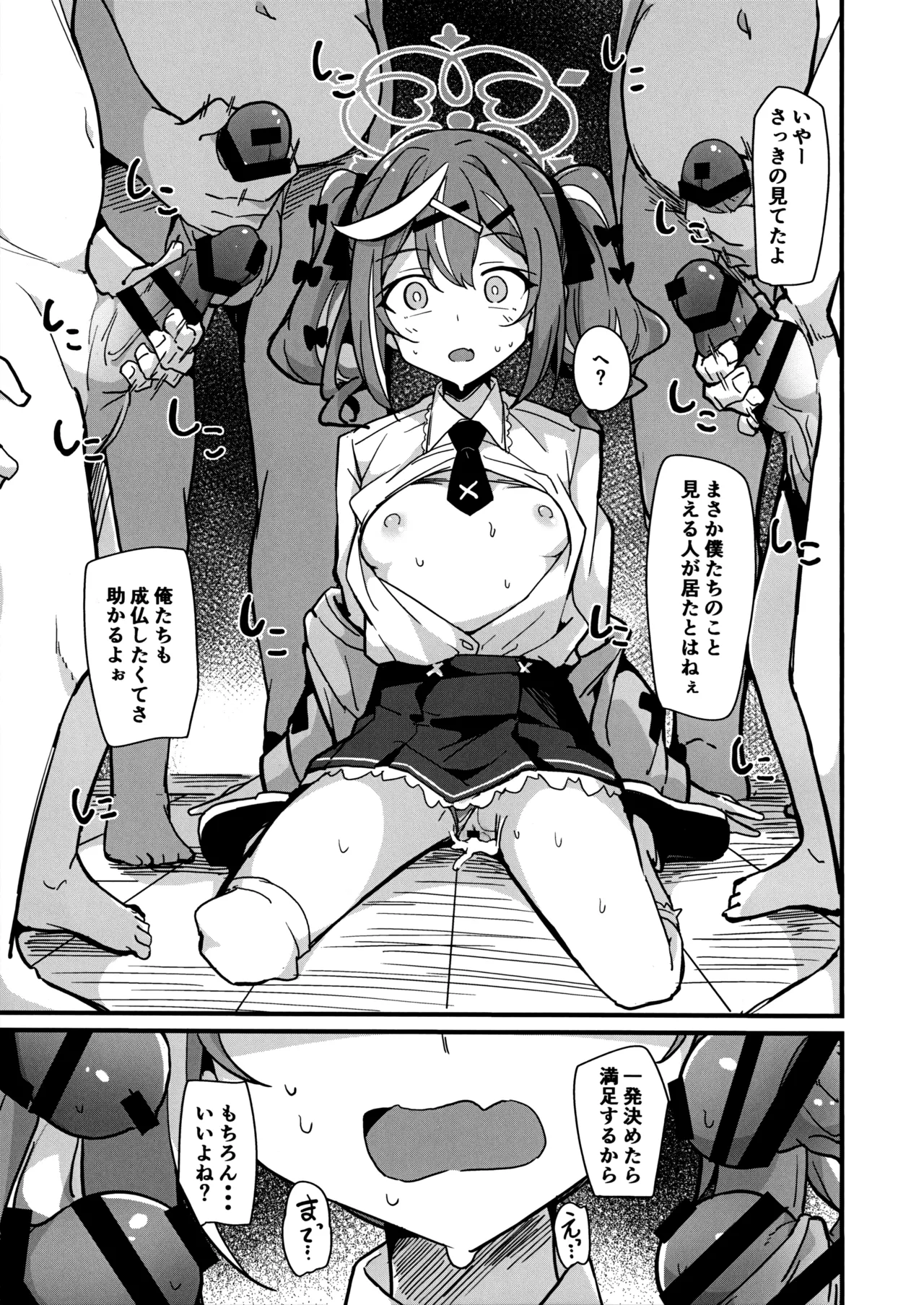 怖い?学園のウワサ Page.18