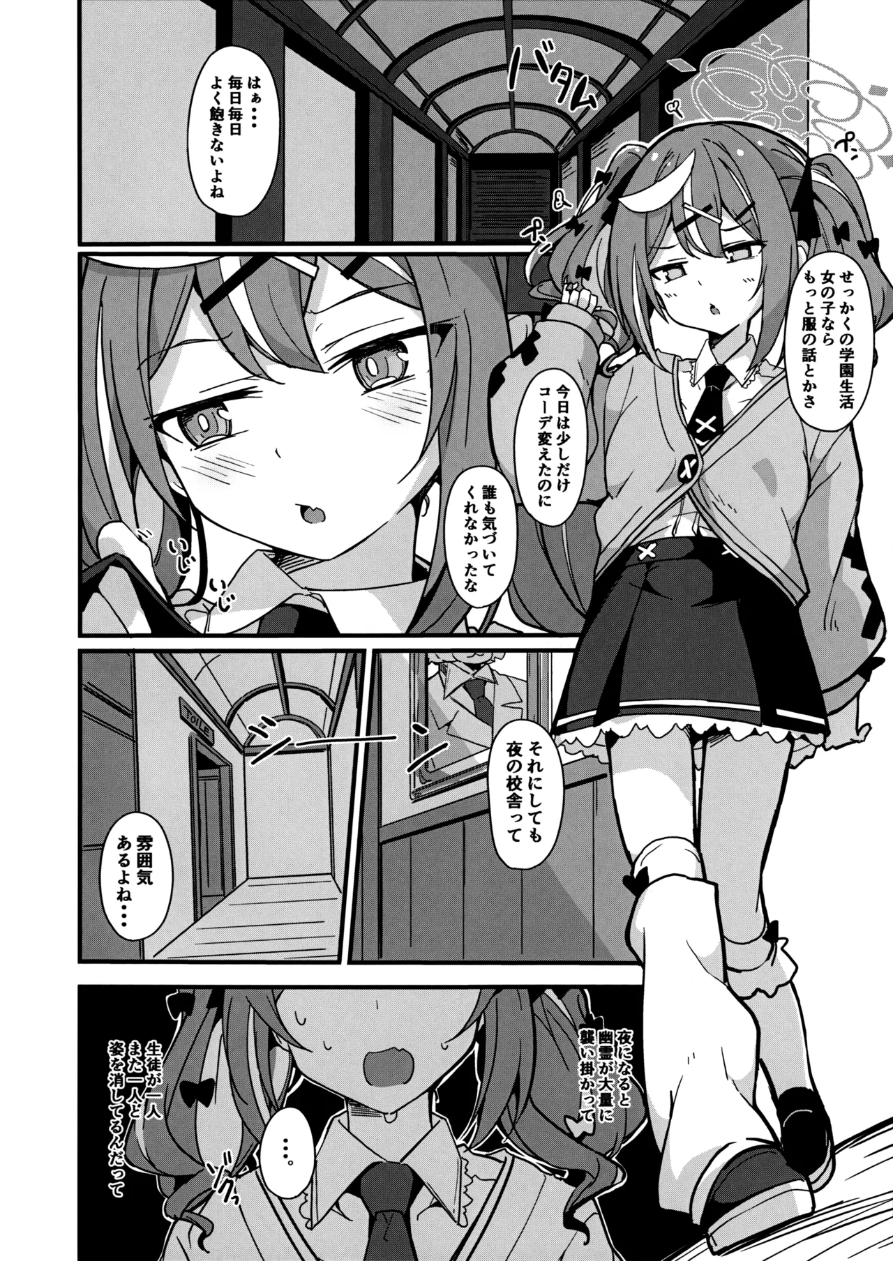 怖い?学園のウワサ Page.3