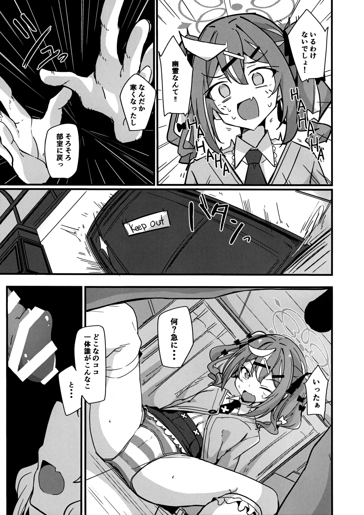 怖い?学園のウワサ Page.4