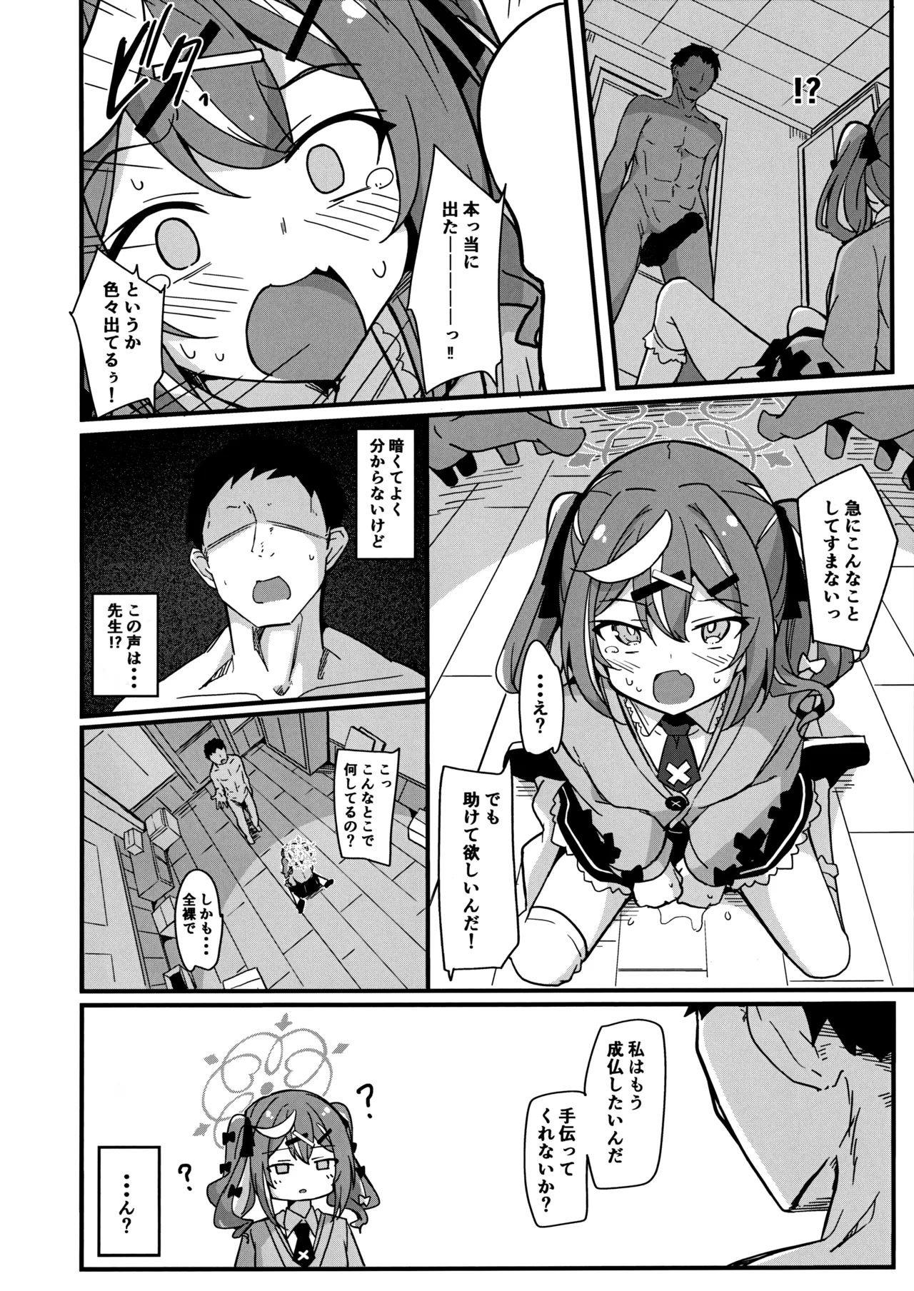 怖い?学園のウワサ Page.5