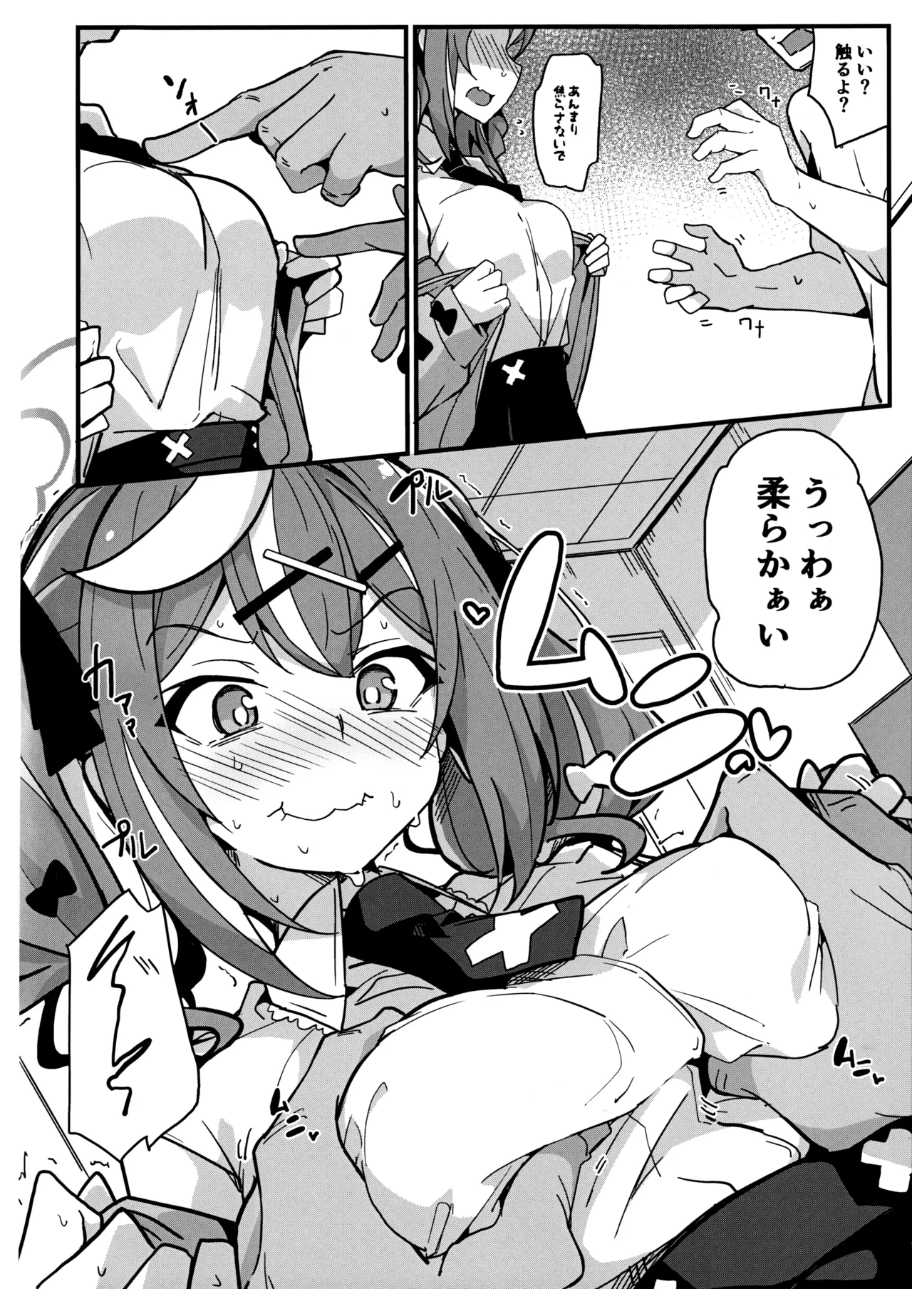 怖い?学園のウワサ Page.7