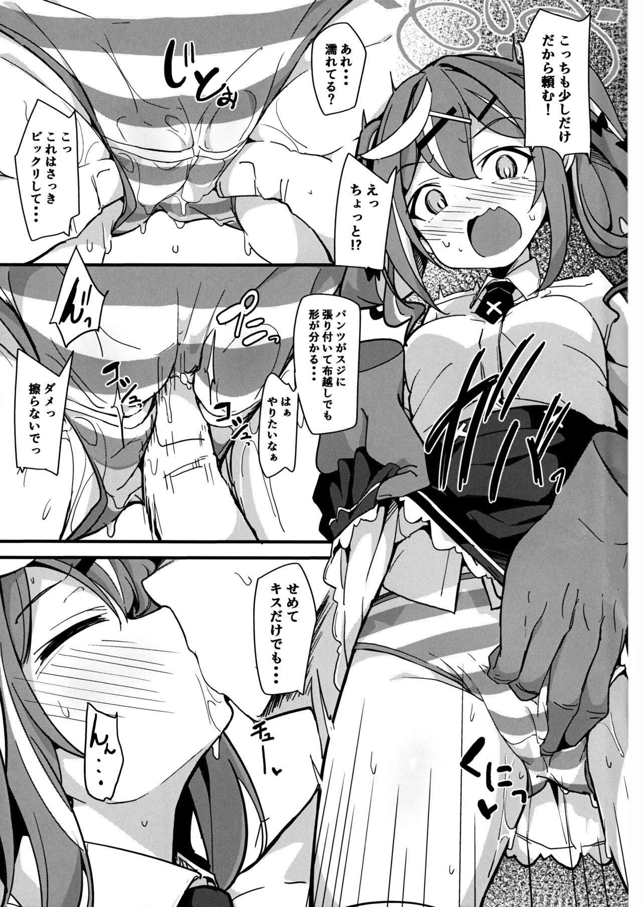 怖い?学園のウワサ Page.8